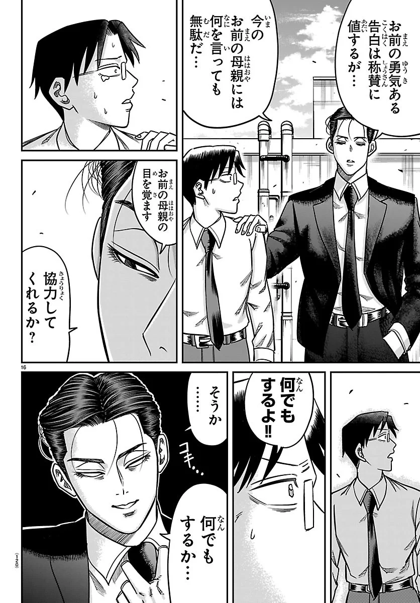 ENMA NO KYOUSHITSU Chapter 62 - Page 16