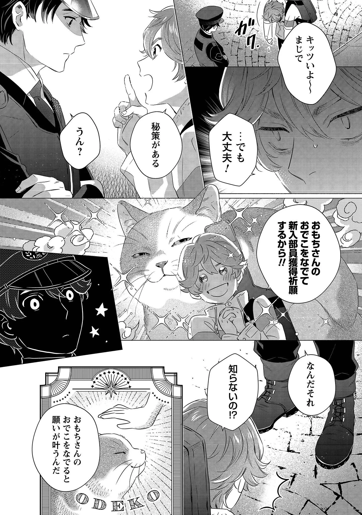 OMAWARISAN TO MANEKINEKO Chapter 1 - Page 15