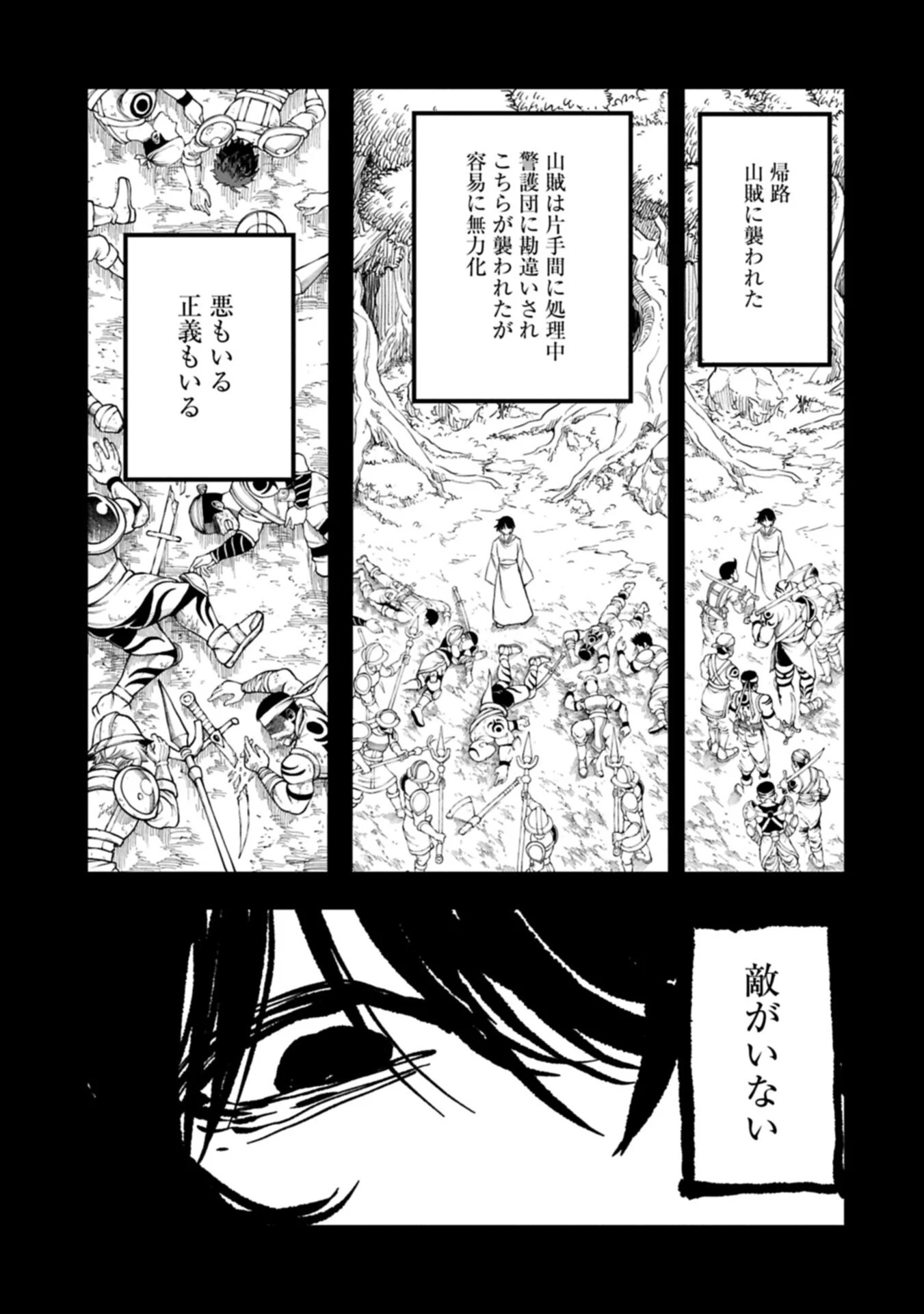 UMARETA CHOKUGO NI SUTERARETA KEDO, ZENSEI GA TAIKENSHA DATTA NO DE YOYUU DE IKITEMASU Chapter 81.2 page 3 - nihonkuni.com