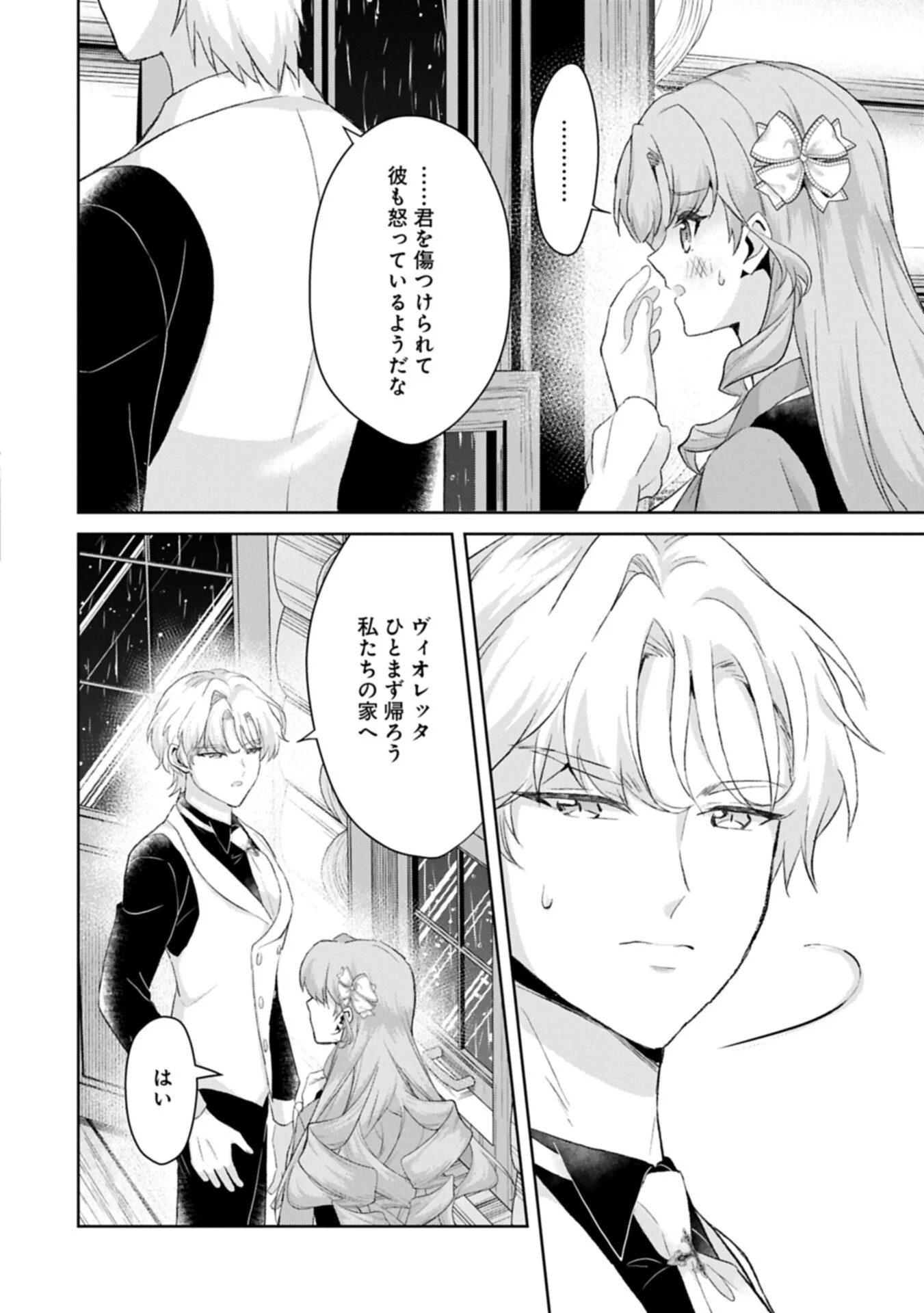 TENSEI REIJOU VIOLETTA NO NOUGYOU KAKUMEI BISHOKU TANKYUU TO RYOUCHI KAIKAKU NI HAGEMUNDEITARA, KOORI NO KOUSHAKU-SAMA NI DEKIAI SARETEIMASHITA? Chapter 16.1 page 12 - nihonkuni.com