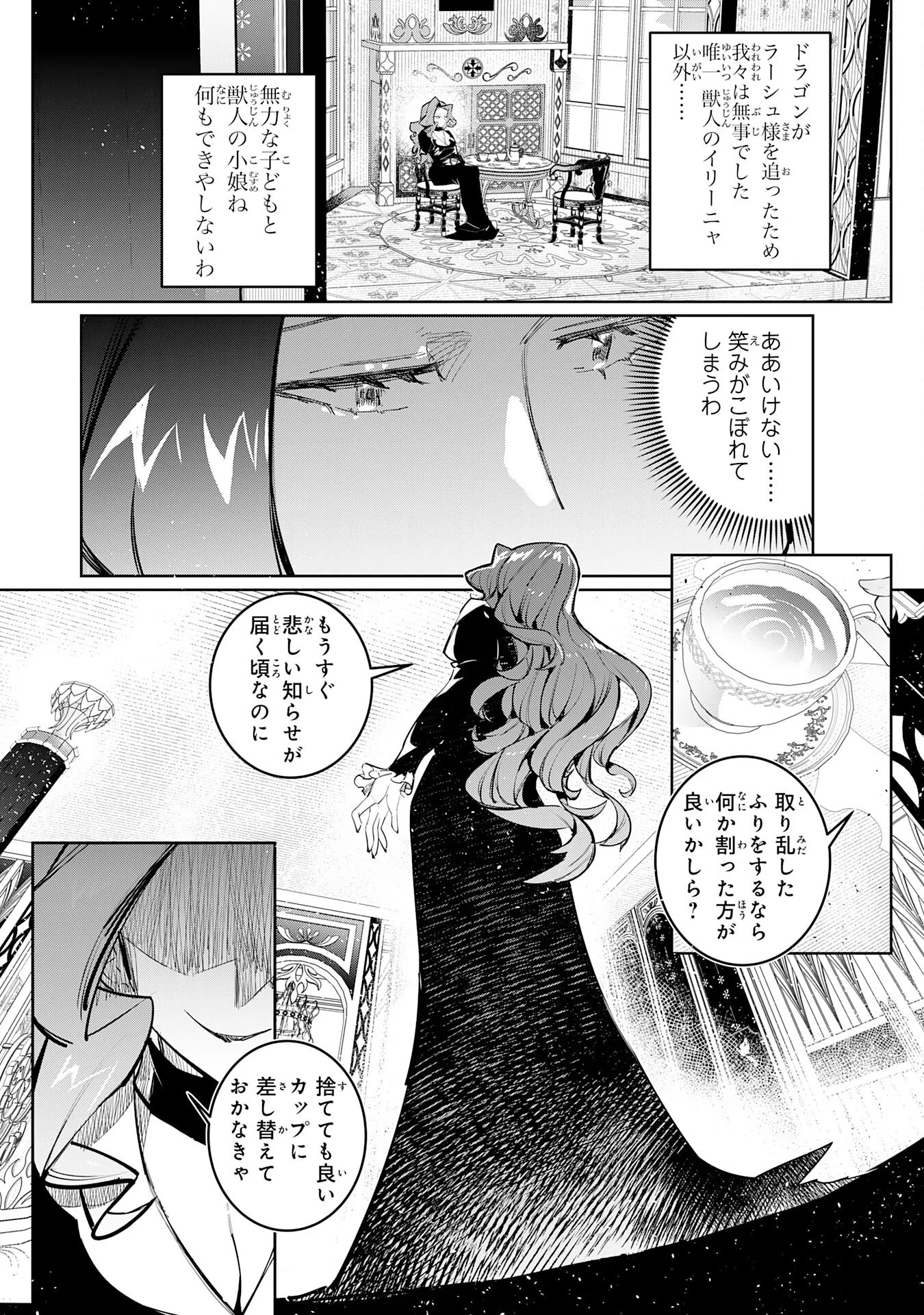 BOKU NO SHOKUGYOU TEKISEI NI WA JINKEN GA NAKATTA RASHII Chapter 5 page 25 - nihonkuni.com