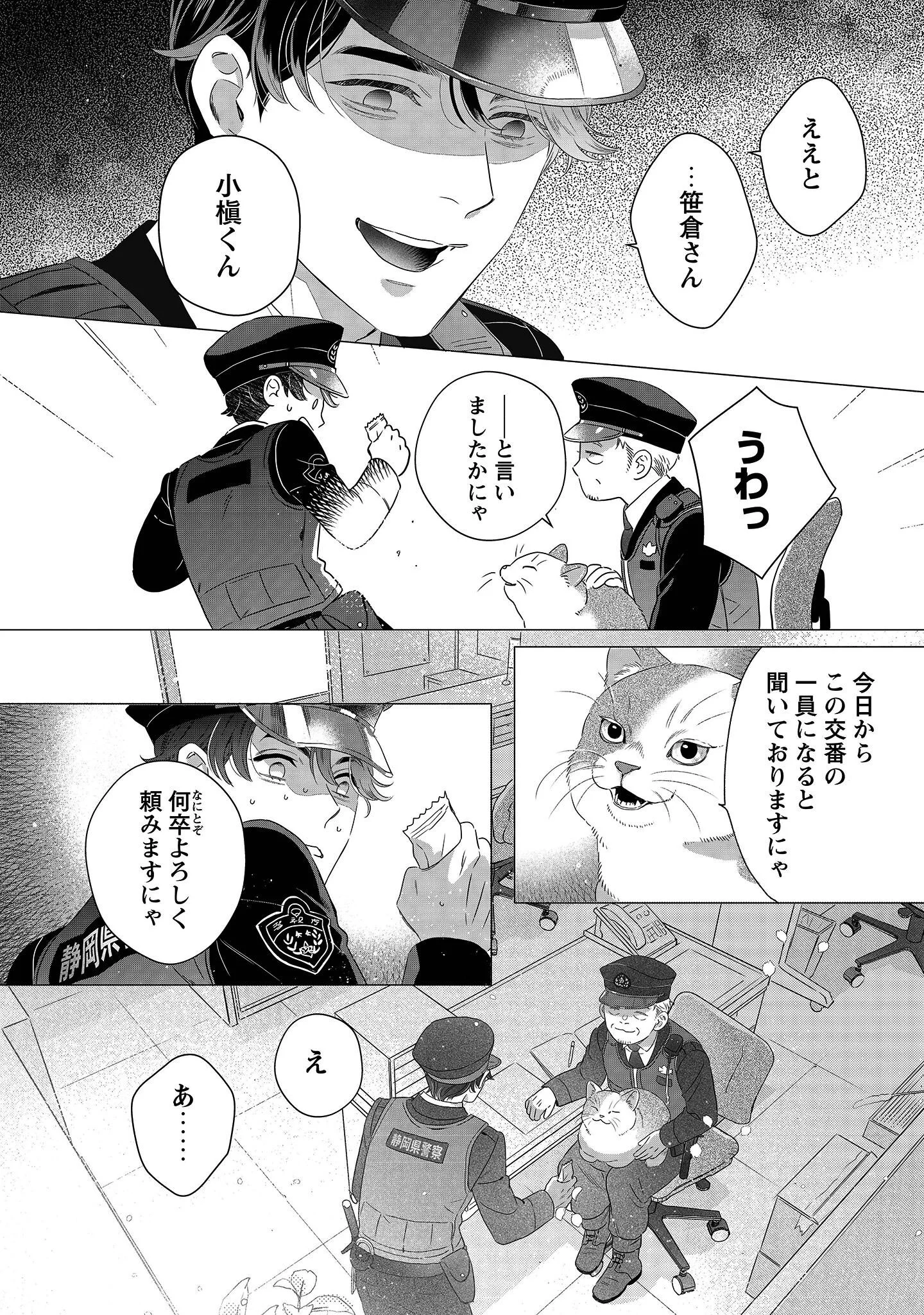 OMAWARISAN TO MANEKINEKO Chapter 1 - Page 9