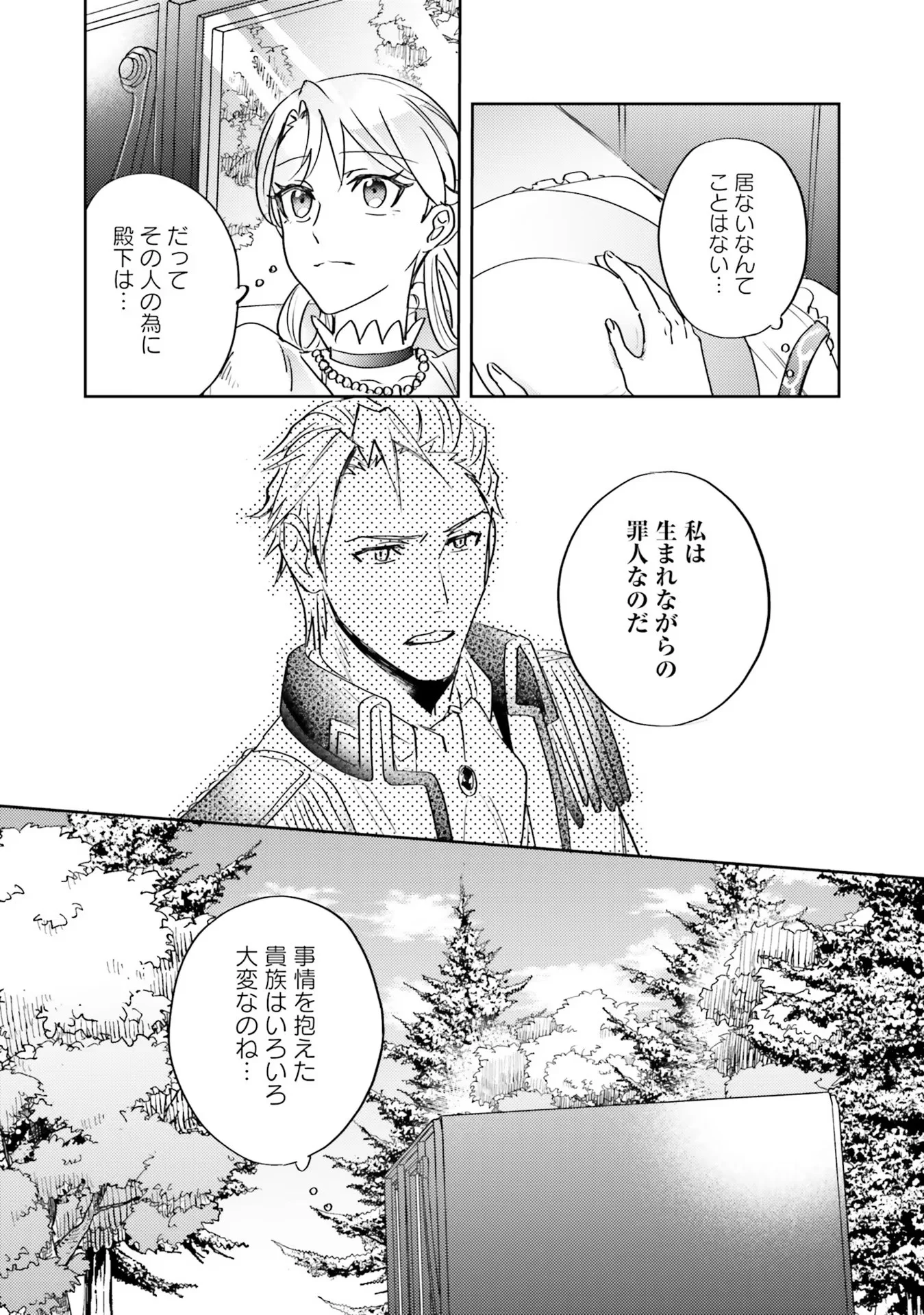 KOJIRASE OUTAISHI TO YAKUSOKU NO HIMEGIMI Chapter 4 - Page 25