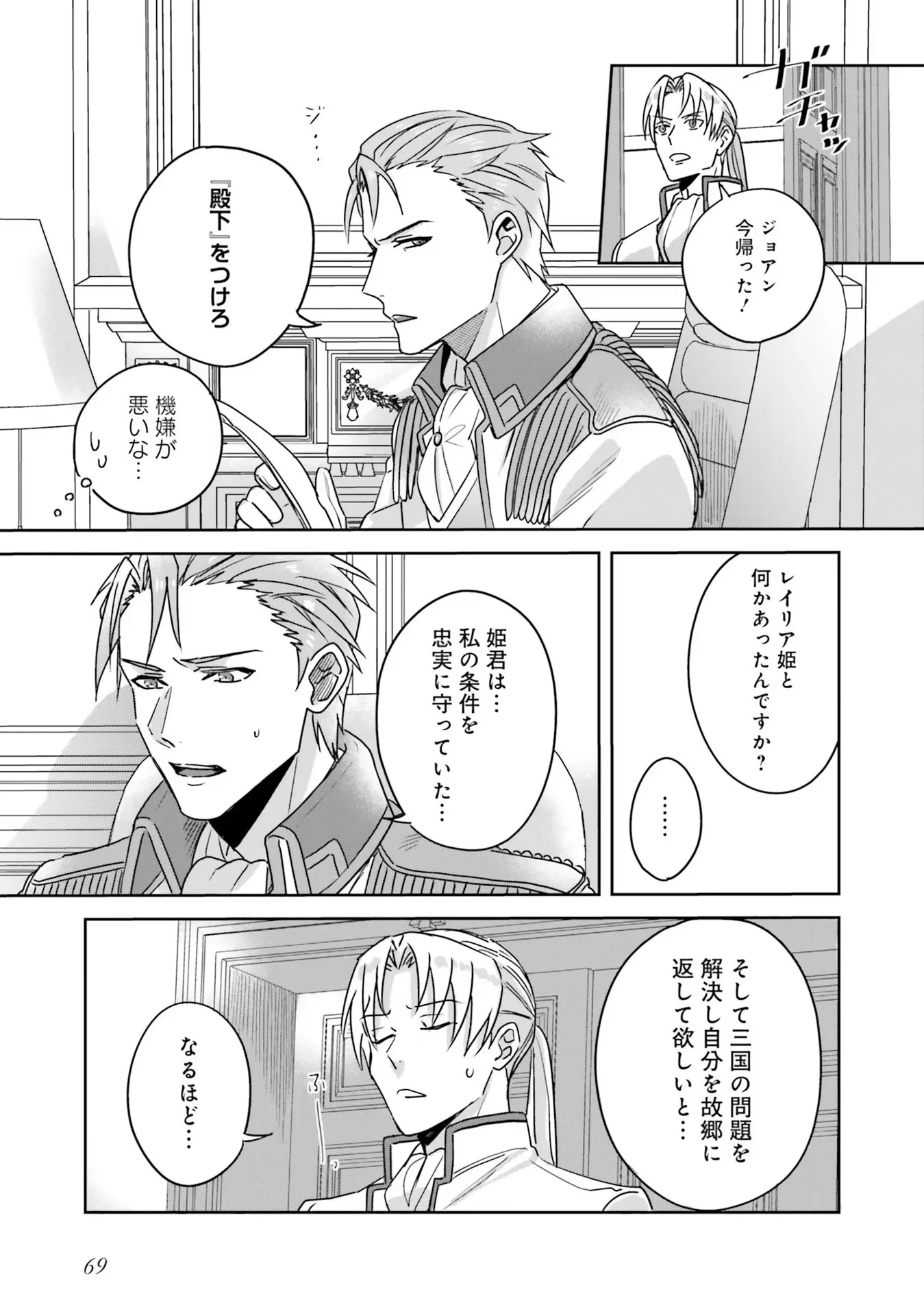 KOJIRASE OUTAISHI TO YAKUSOKU NO HIMEGIMI Chapter 2 - Page 13