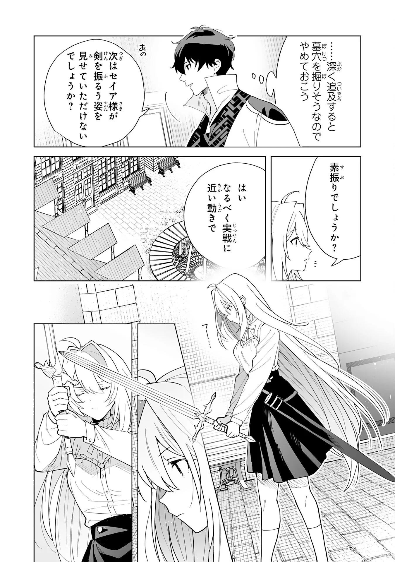 S-KYUU GUILD WO RIDATSU SHITA KATANAKAJI NO JIYUU NA HENKYOU SLOW LIFE: BLACK GUILD KARA KAIHOU SARETE KIMAMA NI KAJI SHITETARA, DENSETSU NO MATOU GA UMARETEIMASHITA Chapter 14 - Page 12