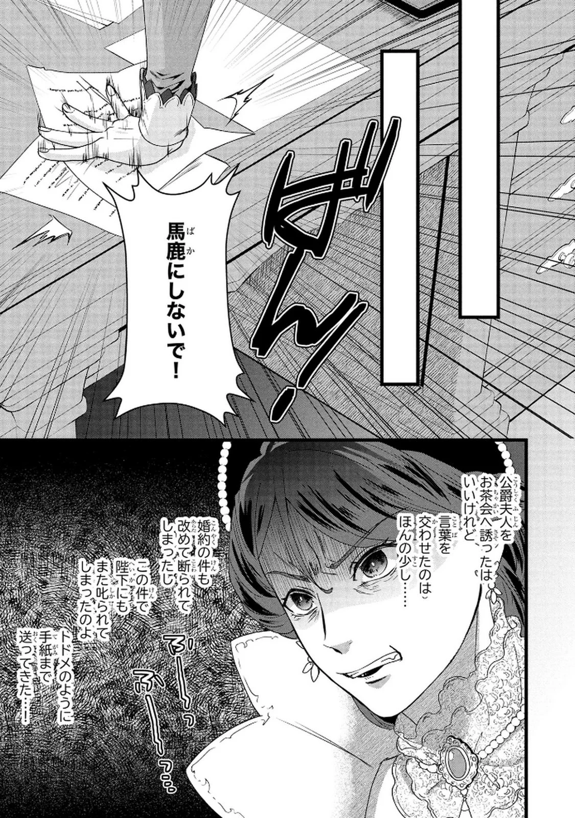 AKUYAKU REIJOU NI NARIMASHITA GA, NANIKA? Chapter 6 page 27 - nihonkuni.com