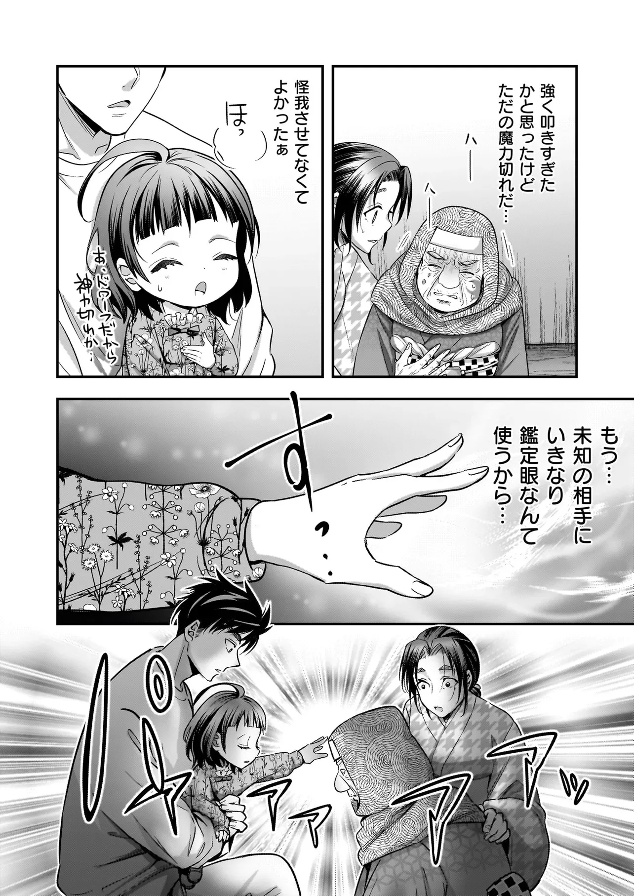 SUTERARE SEIJO NO SHIAWASE EJUKAKE SEIKATSU: NIDOME NO JINSEI WA BISHOKU NO KOKU (NIPPON) DE IKUJI SHOSHINSHA NI HIROWAREMASHITA Chapter 8.2 - Page 7