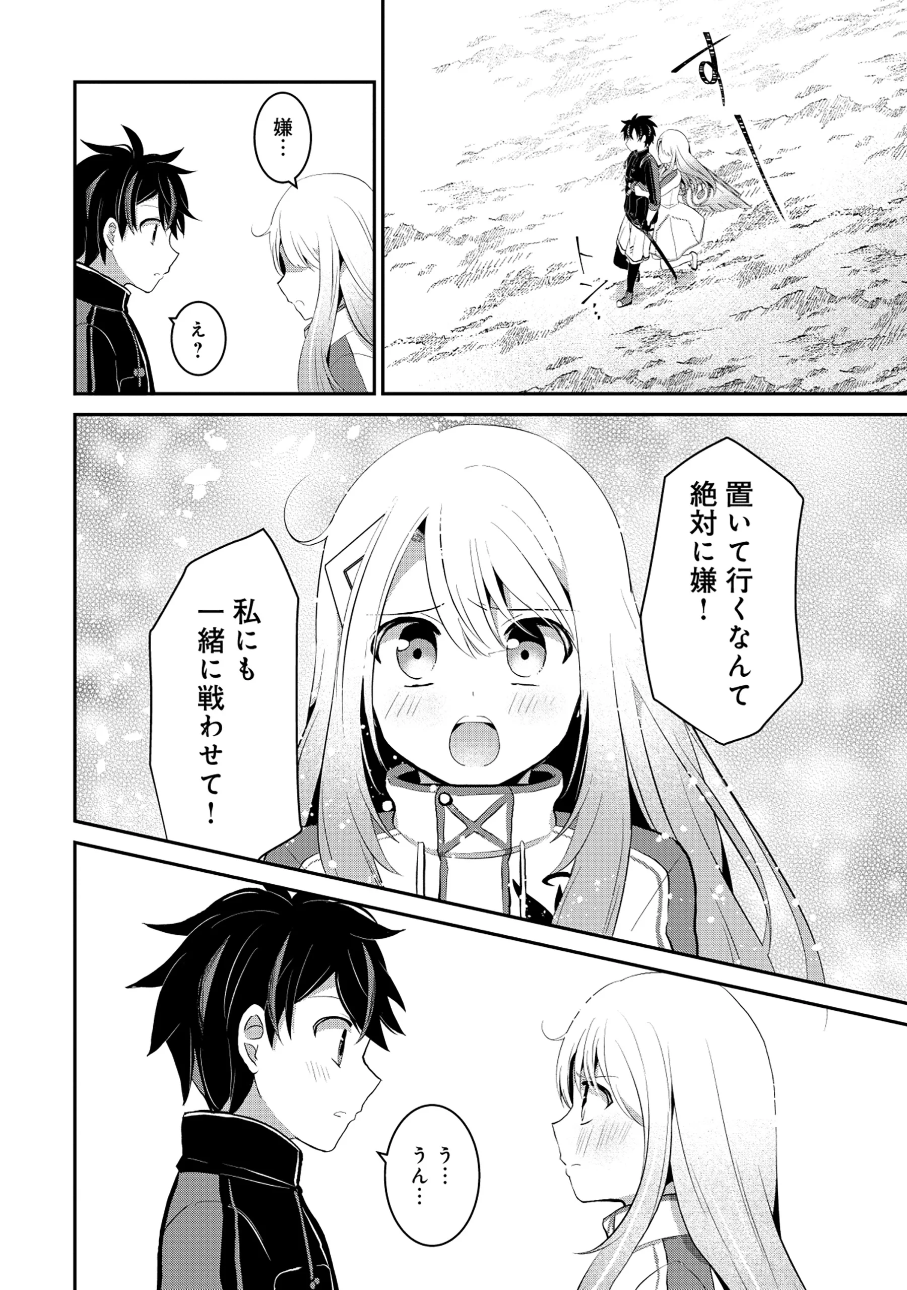 TOBENAI SAIKYOU NO DUNGEON SEEKER Chapter 9.1 - Page 12