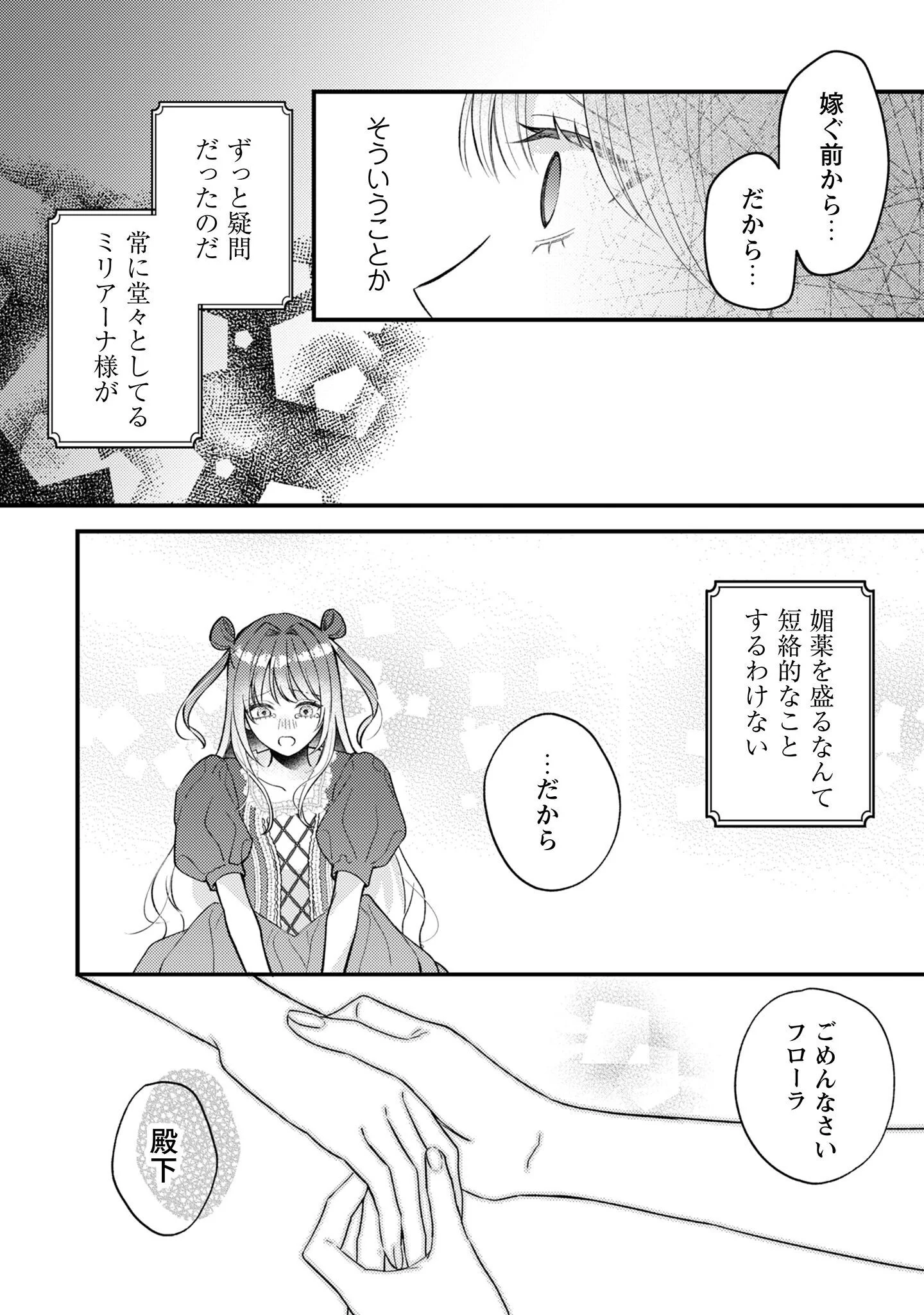 BIYAKU O MORUTTA HANNIN NI NATTA KEKKA, HATSUKOI NO HITO NI SEMORARETEIMASU. Chapter 10 page 17 - nihonkuni.com