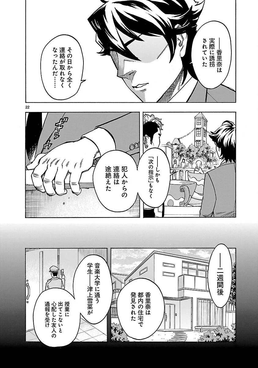 KAMEN RIDER KUUGA Chapter 20 page 22 - nihonkuni.com
