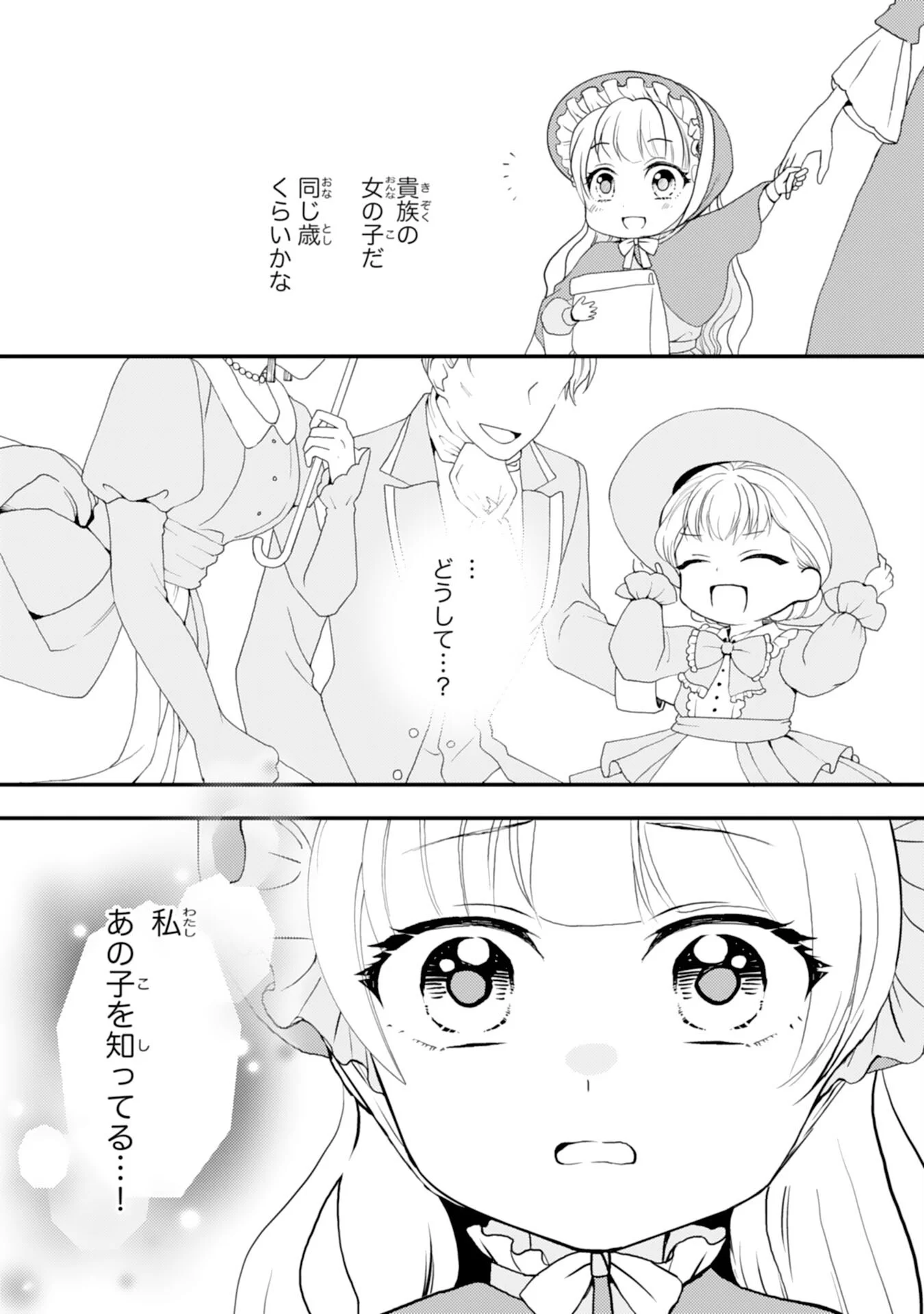 HENKYOU KISHIDAN NO ORYOURIGAKARI! SUTERARE YOUJO DESU GA, KAHOGO NA KAZOKU NI HIROWARETE OISHII GOHAN WO TSUKURIMASU Chap 11 - Pic 22