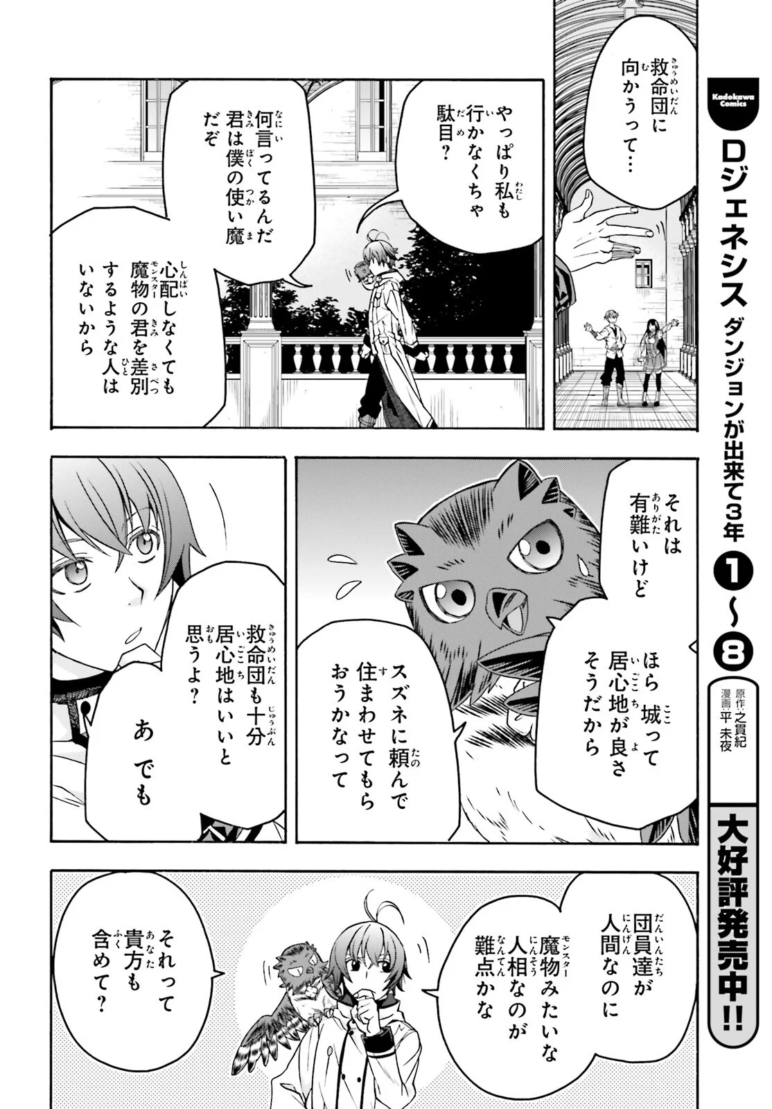 The Wrong Way to Use Healing Magic Chapter 91 page 18 - nihonkuni.com