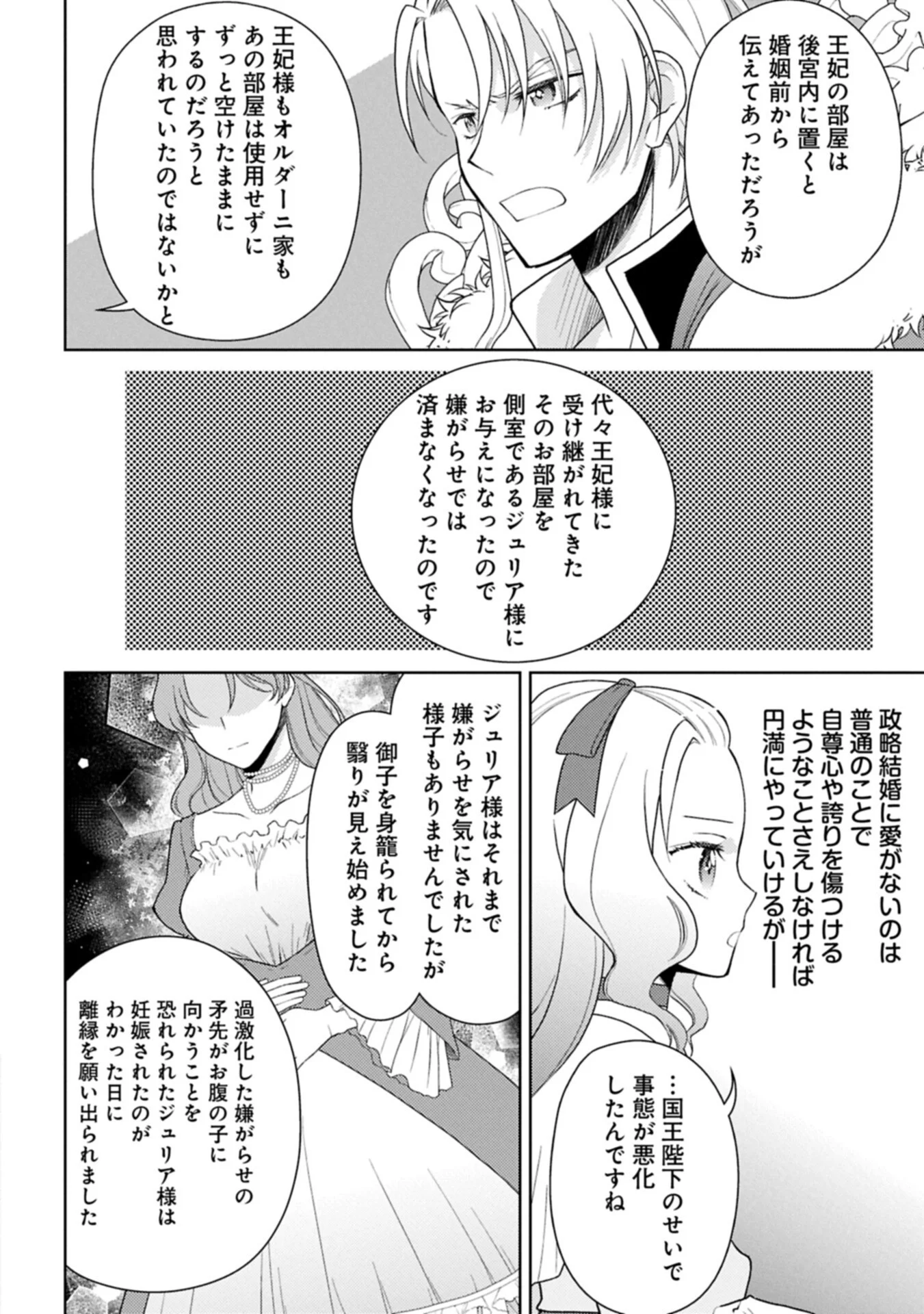SANDOME NO JINSEI WA, WASURESARARETEITA OUJOUSAMA DESHITA ~HEION NI KURASHITAI DAKE NANO NI, ZENSE NO KOTO WA MOU UNZARI!~ RAW Chapter 4.2 - Page 8
