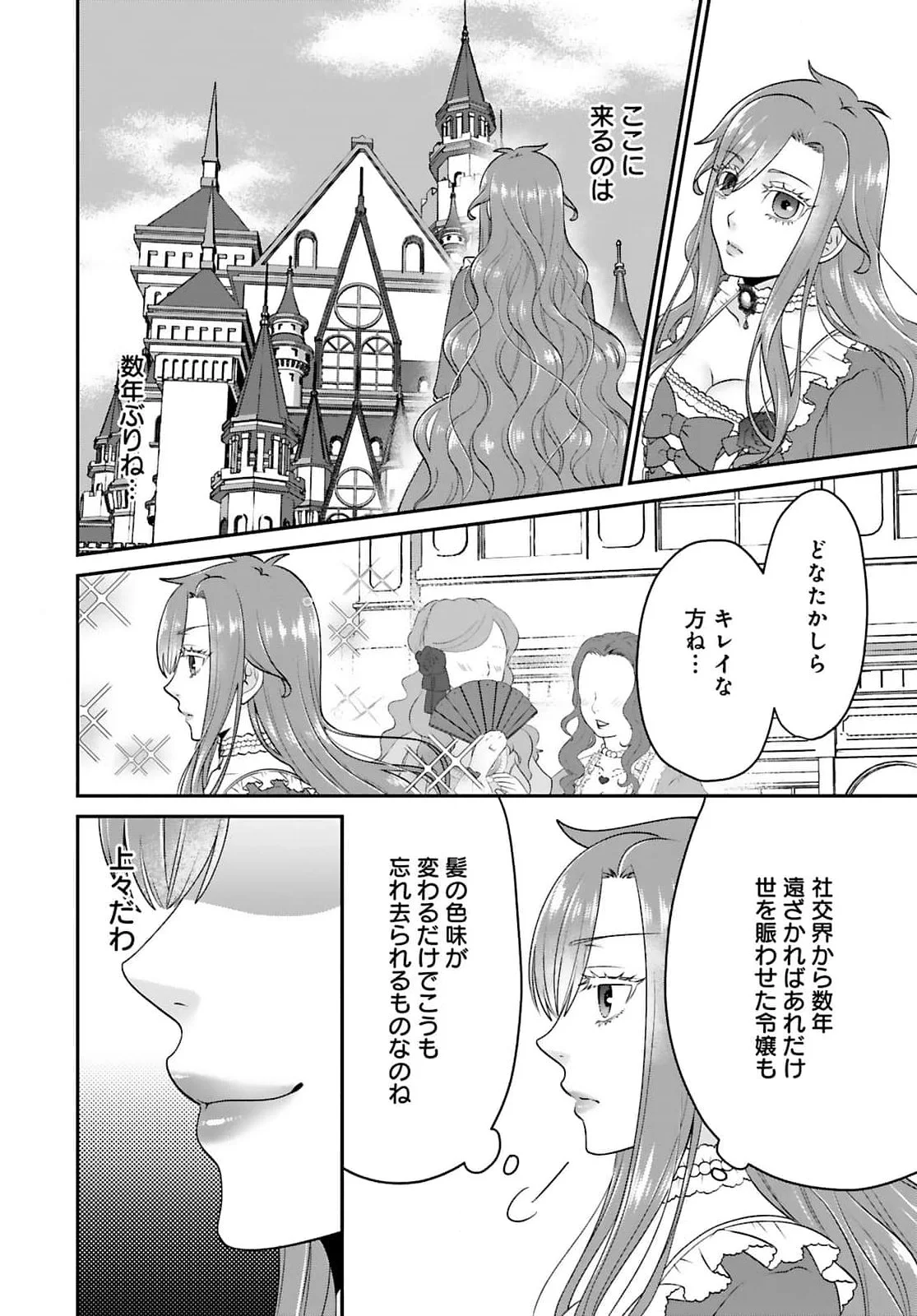 WATASHI WO FUTTA HITO NO KOZUKURI AITE NI MEIZERAREMASHITA Chapter 2 page 2 - nihonkuni.com