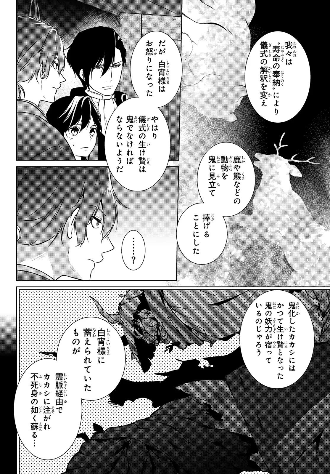 KIZUMONO NO HANAYOME Chapter 47 - Page 4