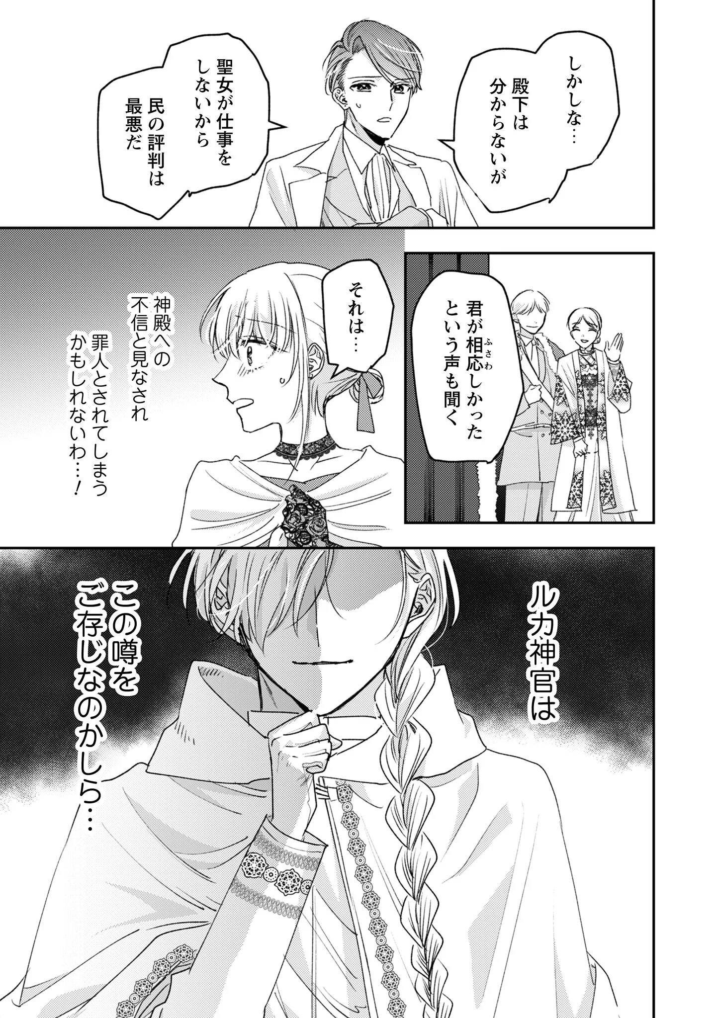 NARISOKONAI SEIJOU WA MUJIKAKU YANDERE OGIKEI-SAMA NI DEKIAISARERU Chapter 9 page 20 - nihonkuni.com