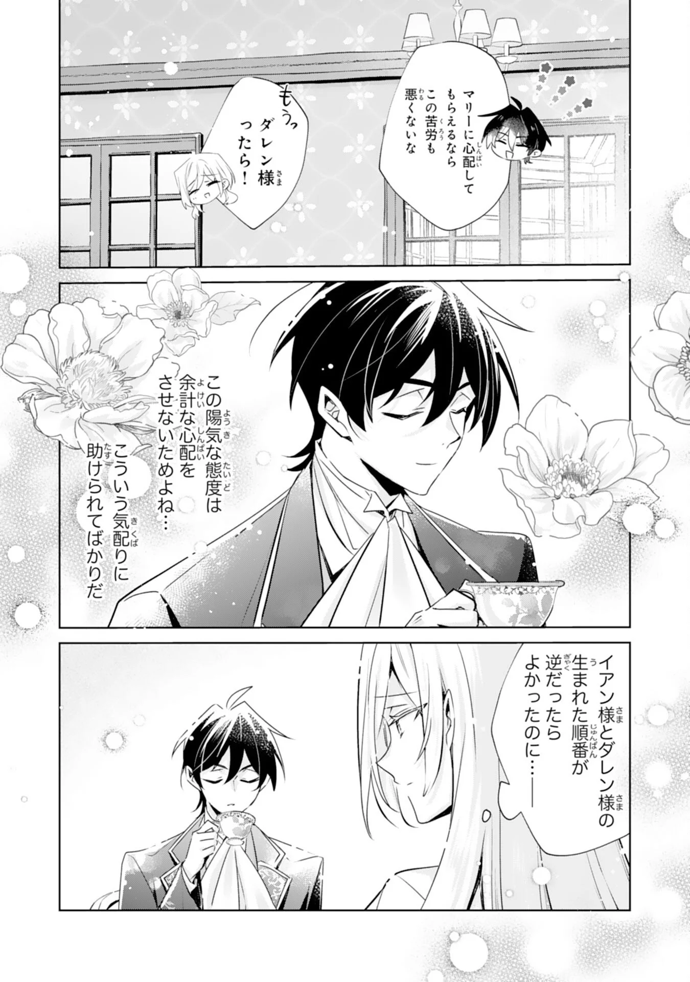 DOMO, UWASA NO AKUJODEGOZAIMASU SEIJO NO CHIKARA HA SASHIAGERUNODE, WATASHI HA OHIMA CHODAI SHIMASU Chapter 6 page 20 - nihonkuni.com