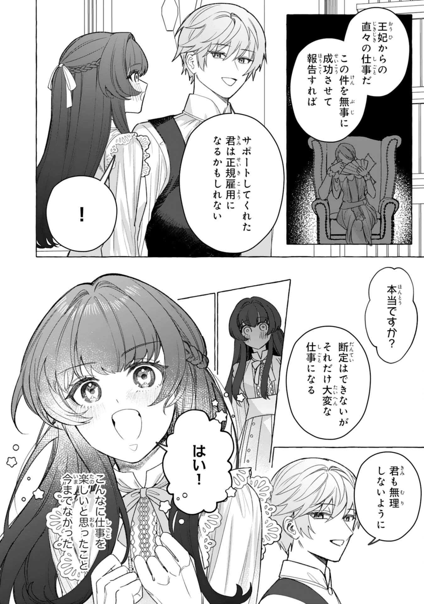 JIMIDE MUNONA JIJONANODE, WATASHI NO KOTO HA WASURETEKUDASAI WATASHI WO SHITAGETA KAZOKU NO MINASAMA, HAMETSU HA DOZO GOKATTE NI Chap 5 - Pic 12