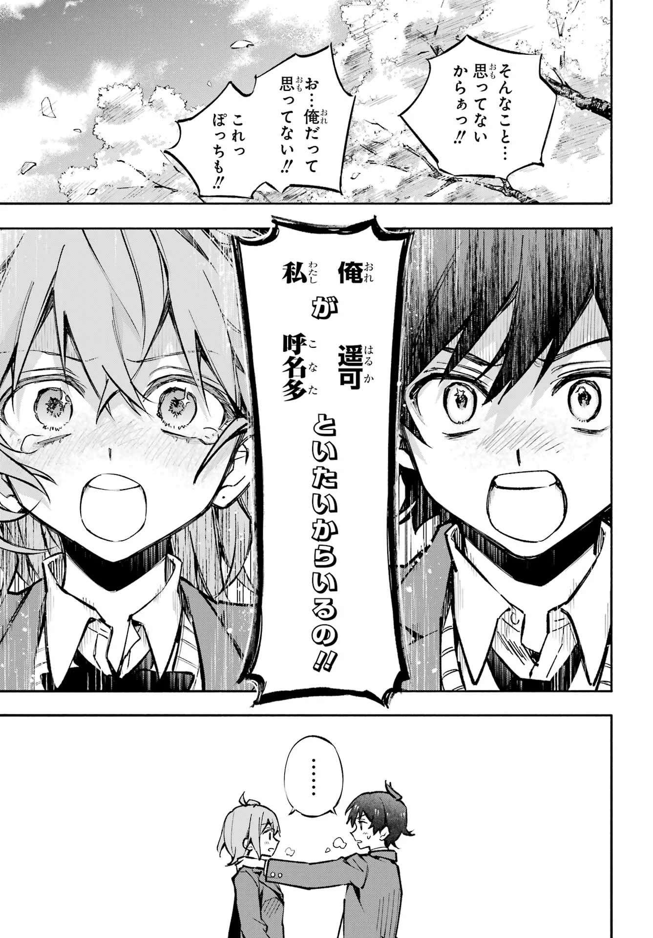 YAENO HARUKA WA 8-NIN IRU!! Chapter 1 - Page 53