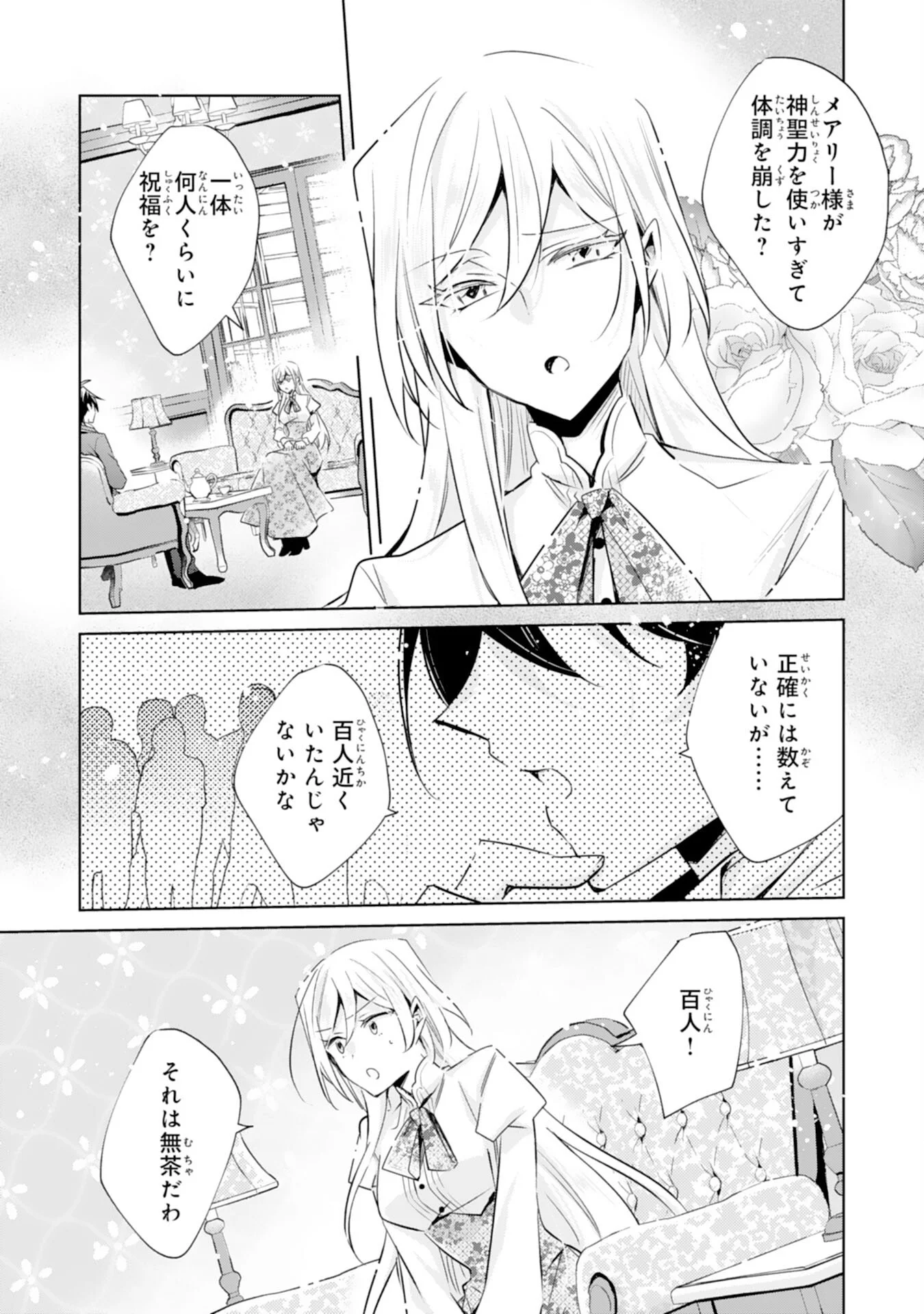 DOMO, UWASA NO AKUJODEGOZAIMASU SEIJO NO CHIKARA HA SASHIAGERUNODE, WATASHI HA OHIMA CHODAI SHIMASU Chapter 6 page 17 - nihonkuni.com