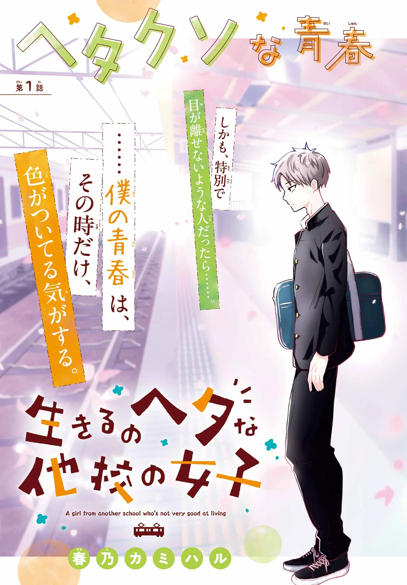 IKIRU NO HETA NA TAKOU NO JOSHI Chapter 1 - Page 3