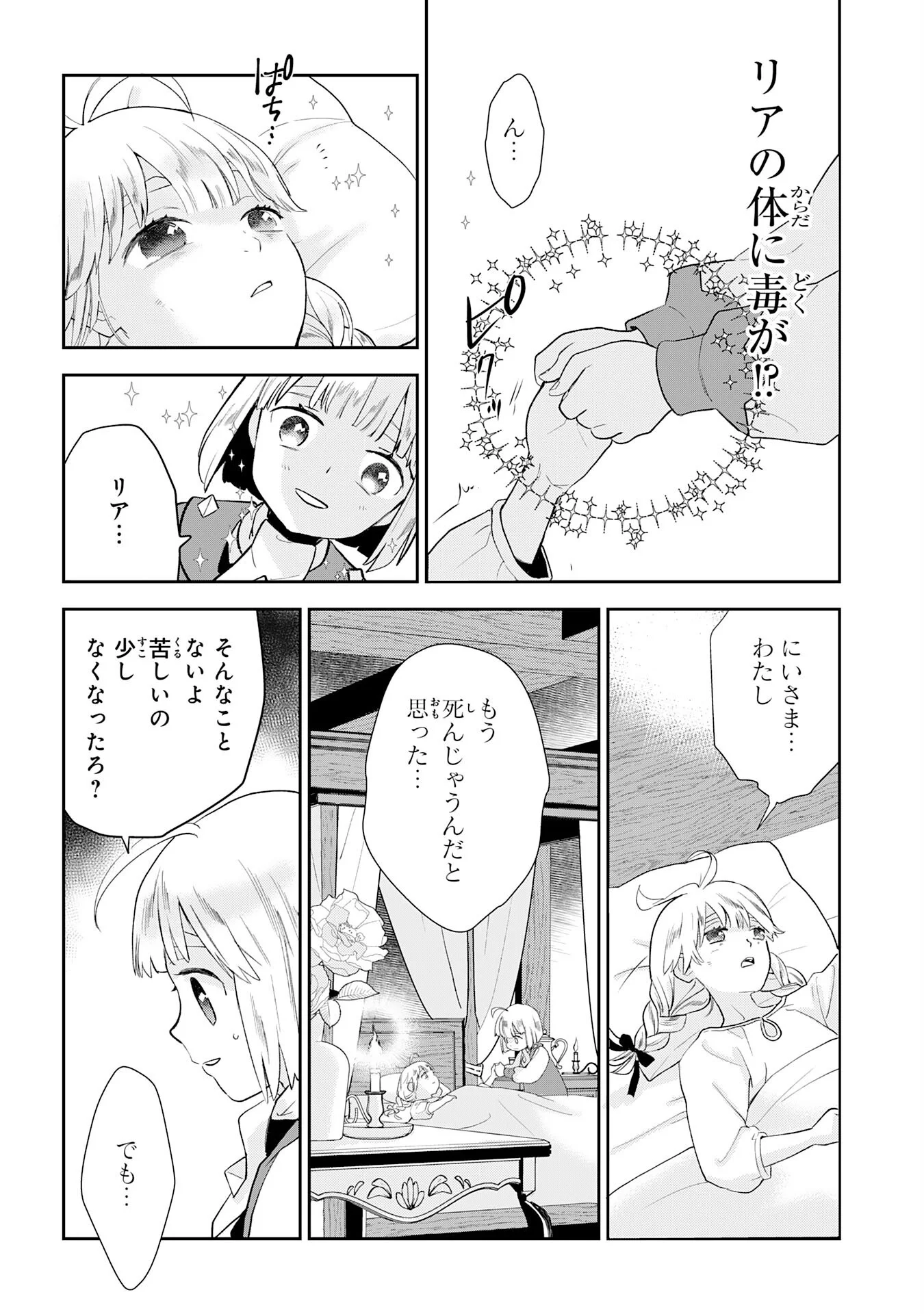 MOB DAMASHII: SHITAPPA ZAKO-CHARA NI TENSEI SHITA NO DE, GAME CHISHIKI DE MUSOU SHITARA SAIKYOU PARTY GA DEKIMASHITA Chapter 3 page 20 - nihonkuni.com