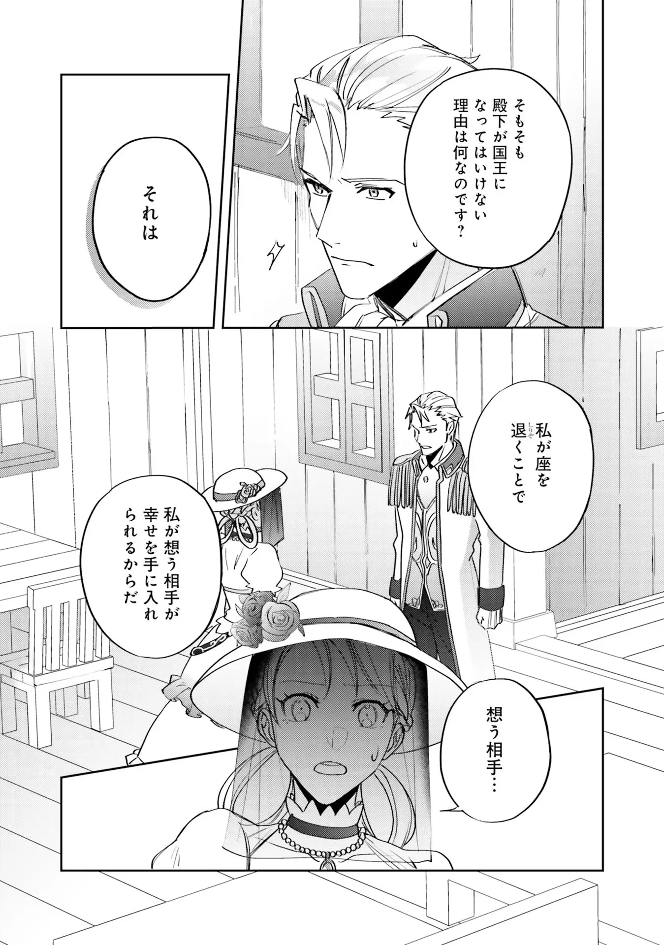 KOJIRASE OUTAISHI TO YAKUSOKU NO HIMEGIMI Chapter 4 - Page 15