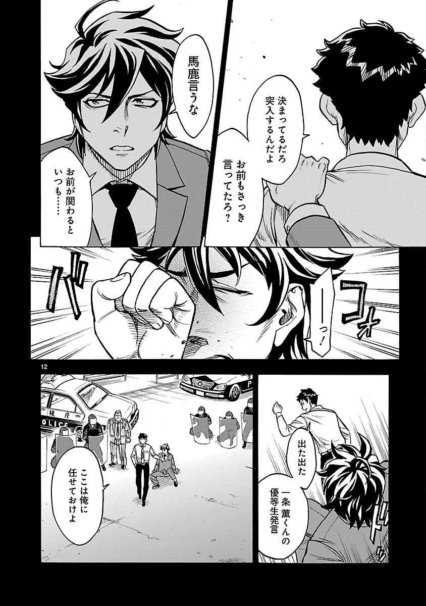 KAMEN RIDER KUUGA Chapter 20 page 12 - nihonkuni.com