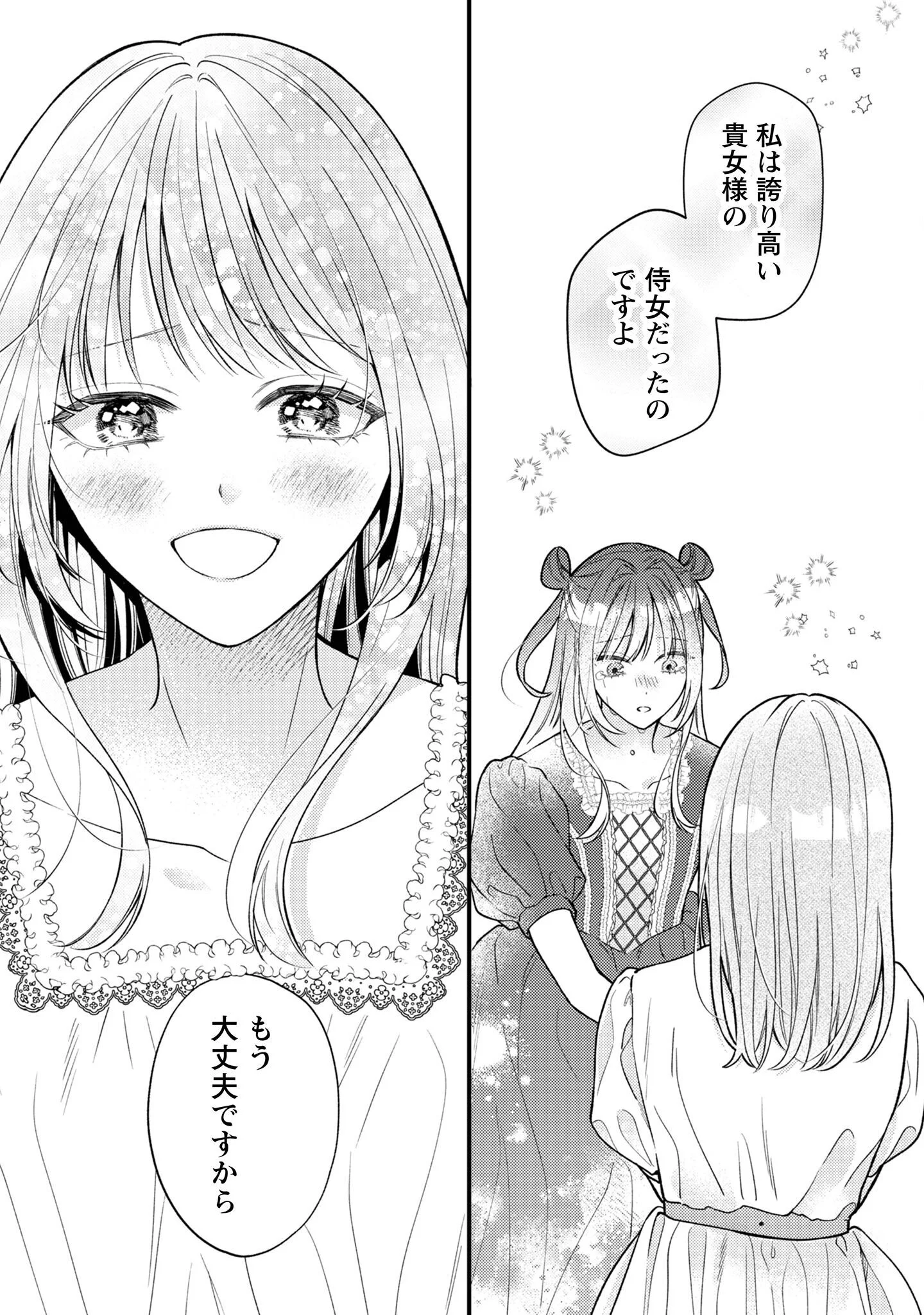 BIYAKU O MORUTTA HANNIN NI NATTA KEKKA, HATSUKOI NO HITO NI SEMORARETEIMASU. Chapter 10 page 18 - nihonkuni.com
