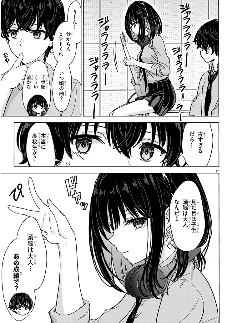 AMAMORI JUNNA WA SHITSUDO GA TAKAI Chapter 3 - Page 17