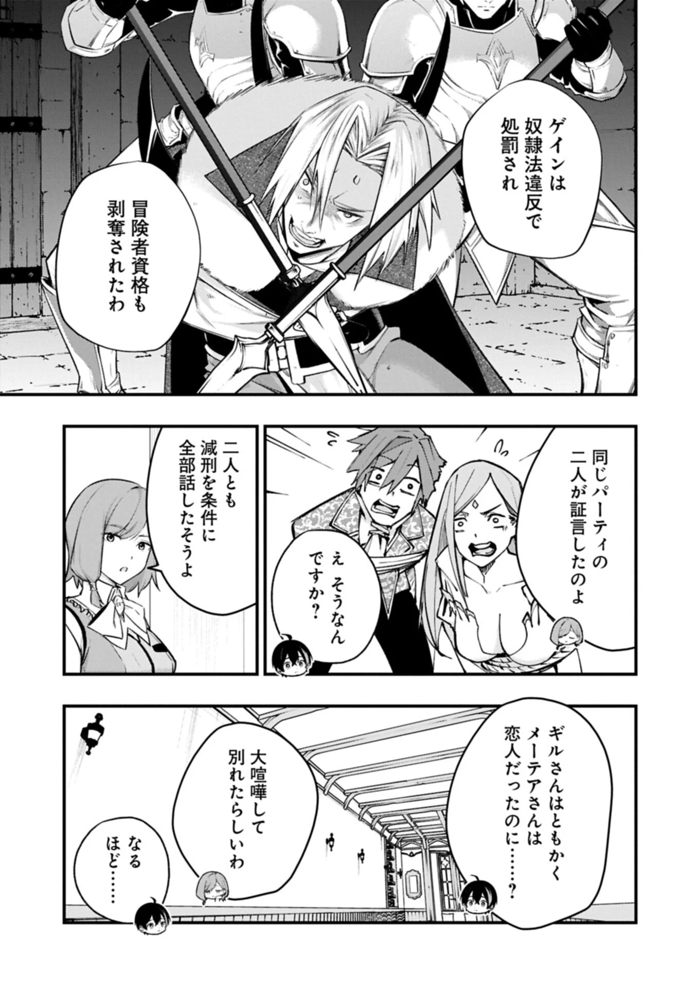 TSUKAENAI TO OIDASARETA SEIKATSU MAHOUTSUKAI, MUGEN NO MARYOKU DE SEIKATSU MUSOU ~KARYOKU YAKU? IIE, SUPPORT YAKU DESU~ Chapter 9.1 - Page 3