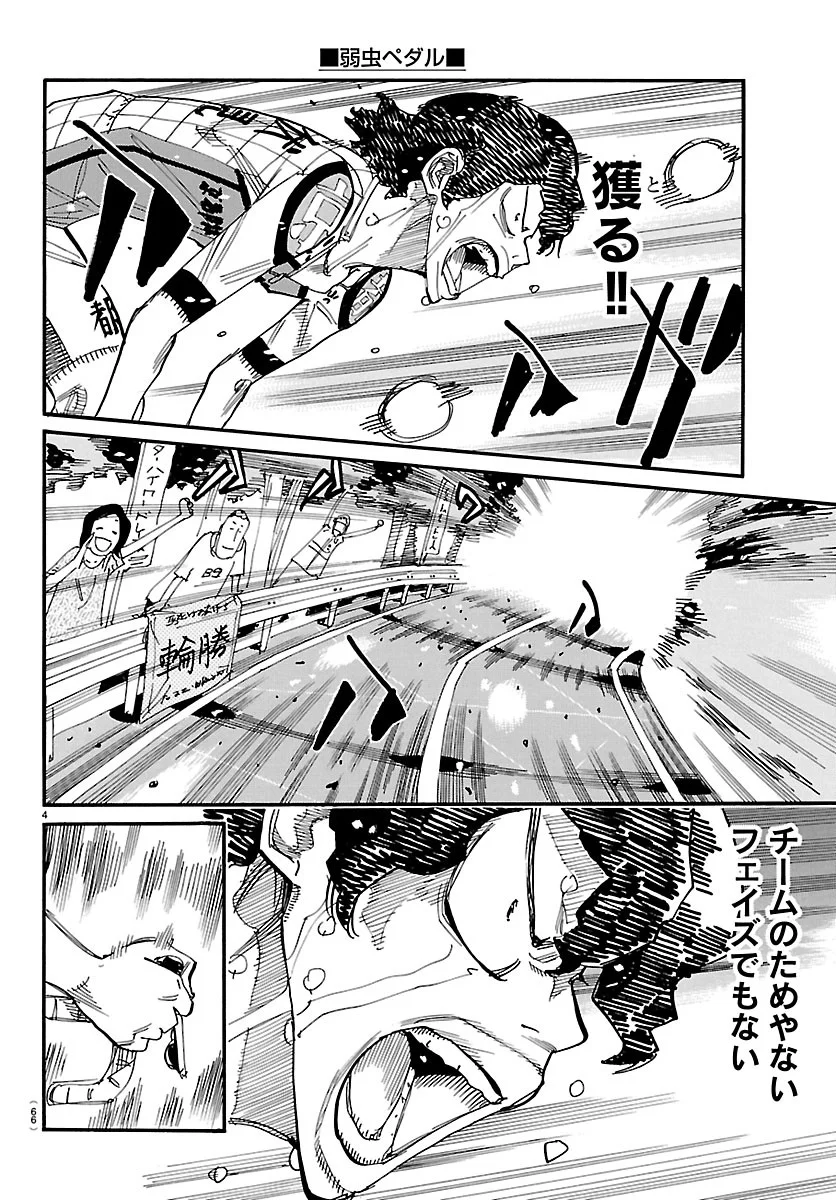 YOWAMUSHI PEDAL - RAW Chapter 874 page 4 - nihonkuni.com