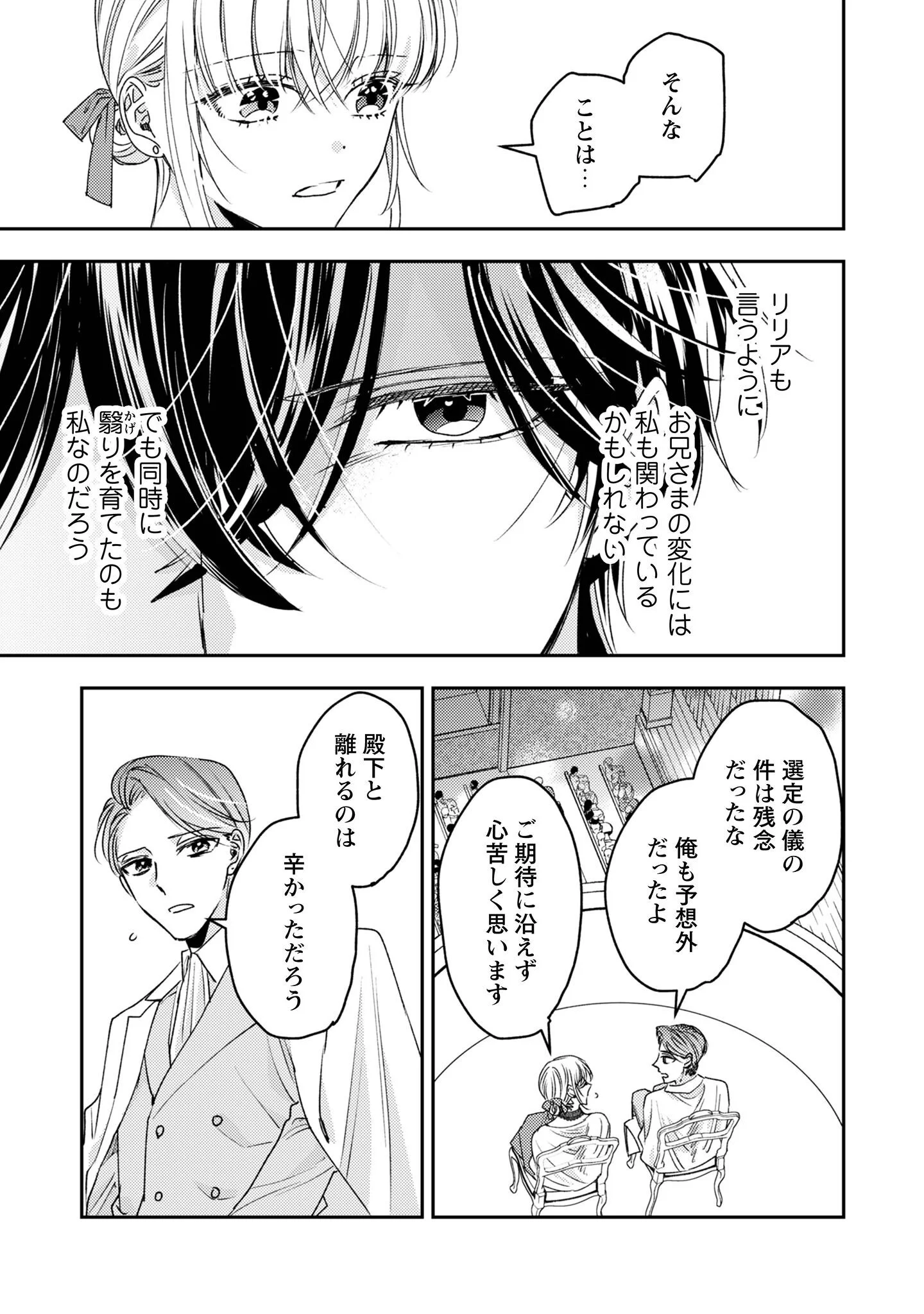 NARISOKONAI SEIJOU WA MUJIKAKU YANDERE OGIKEI-SAMA NI DEKIAISARERU Chapter 9 page 18 - nihonkuni.com