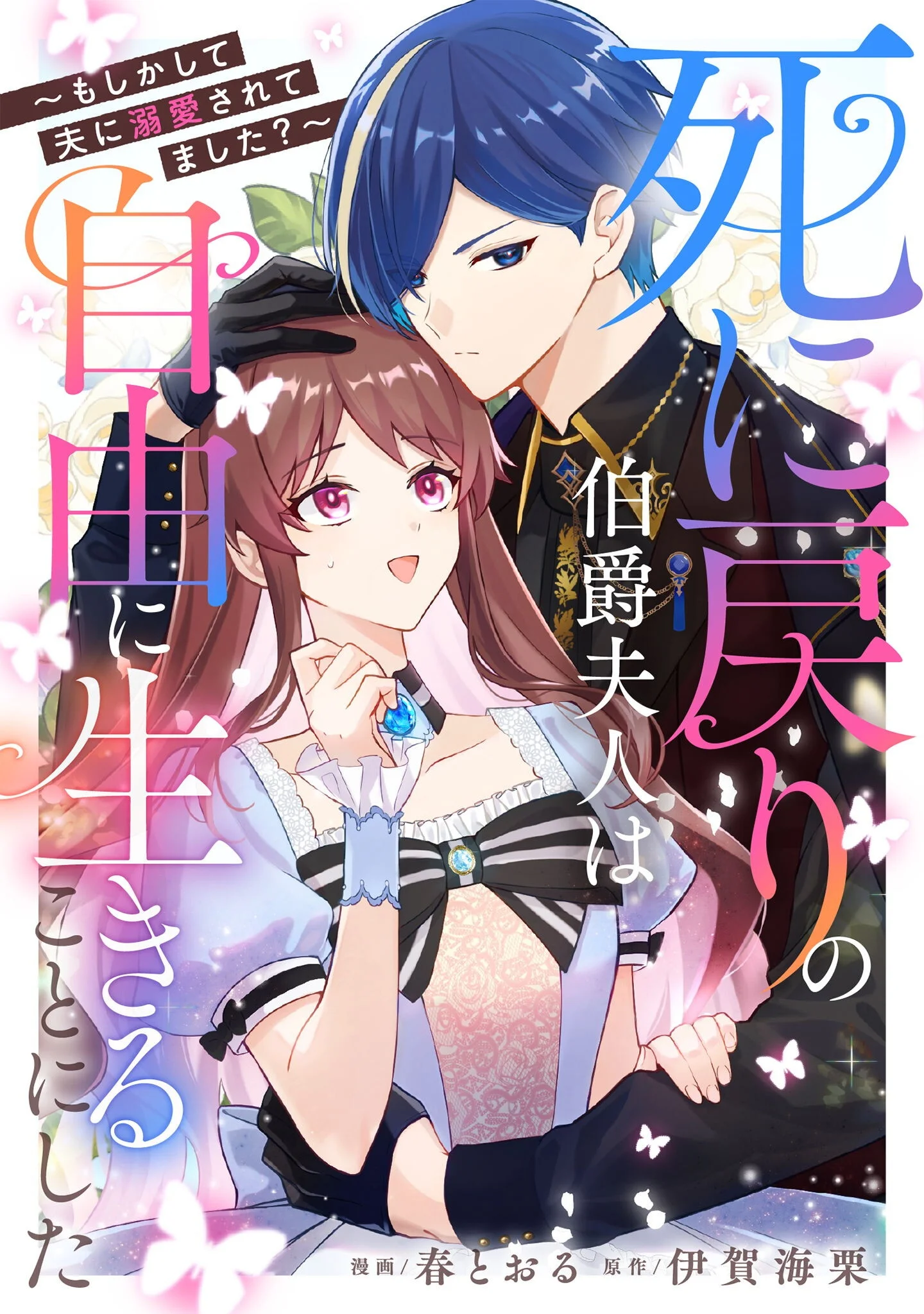 SHINIMODORI NO HAKUSHAKU FUJIN WA JIYUU NI IKIRU KOTO NI SHITA MOSHIKASHITE OTTO NI DEKIAI SARETETEMASHITA? Chapter 131 page 1 - nihonkuni.com