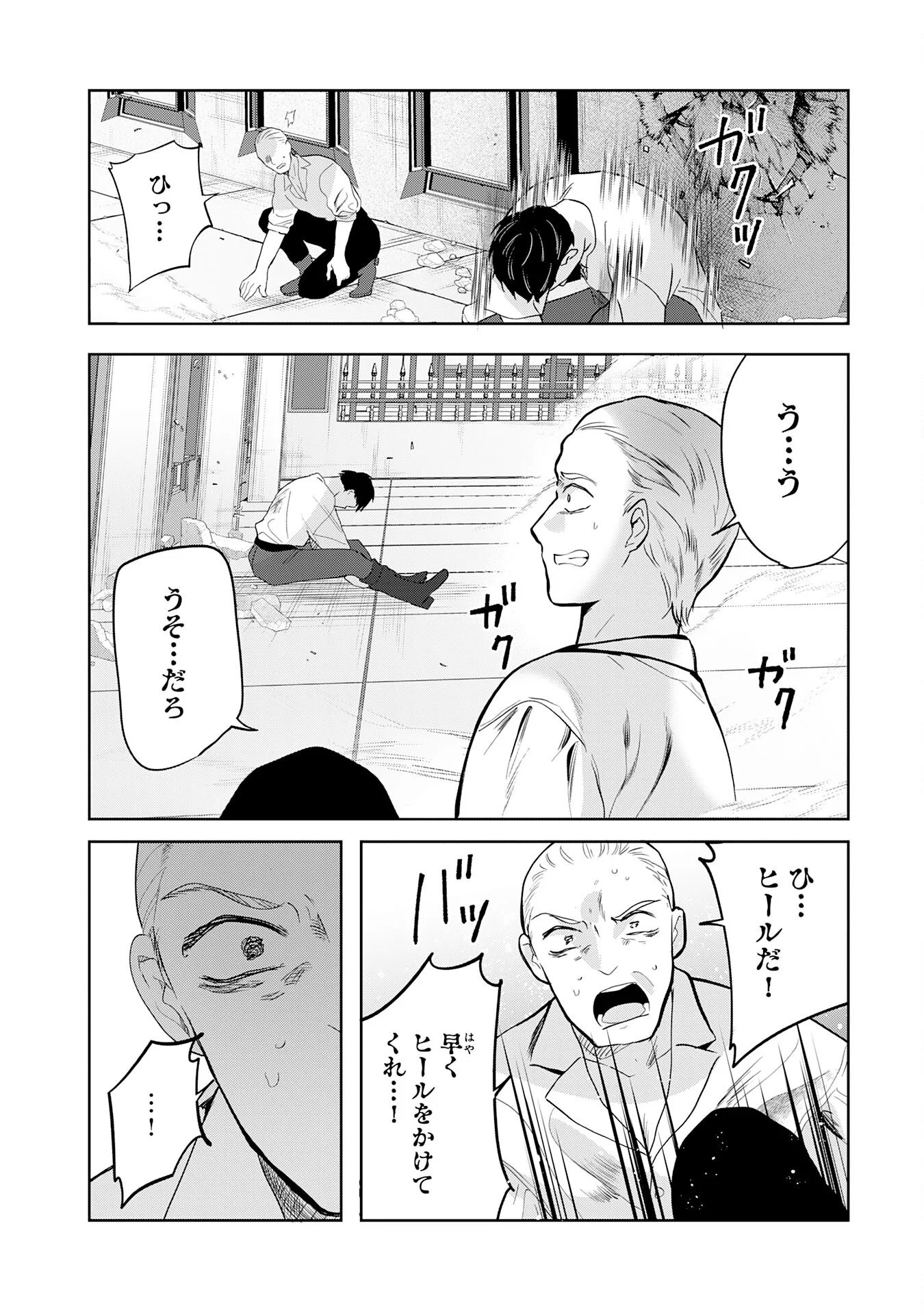 ZENDOUKOUGEKI "AUTO" SUKIRU DE ORE DAKE CHOUSOKU REBERU APPU ~MEGAMI GA MICHIBIKU TAIDANA TENSEISHA NO SAKUTTO ISEKAI KOURYAKU~ RAW Chapter 12 - Page 21