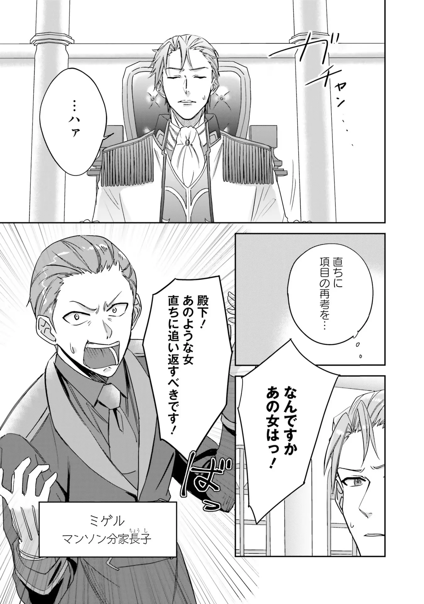 KOJIRASE OUTAISHI TO YAKUSOKU NO HIMEGIMI Chapter 2 - Page 5