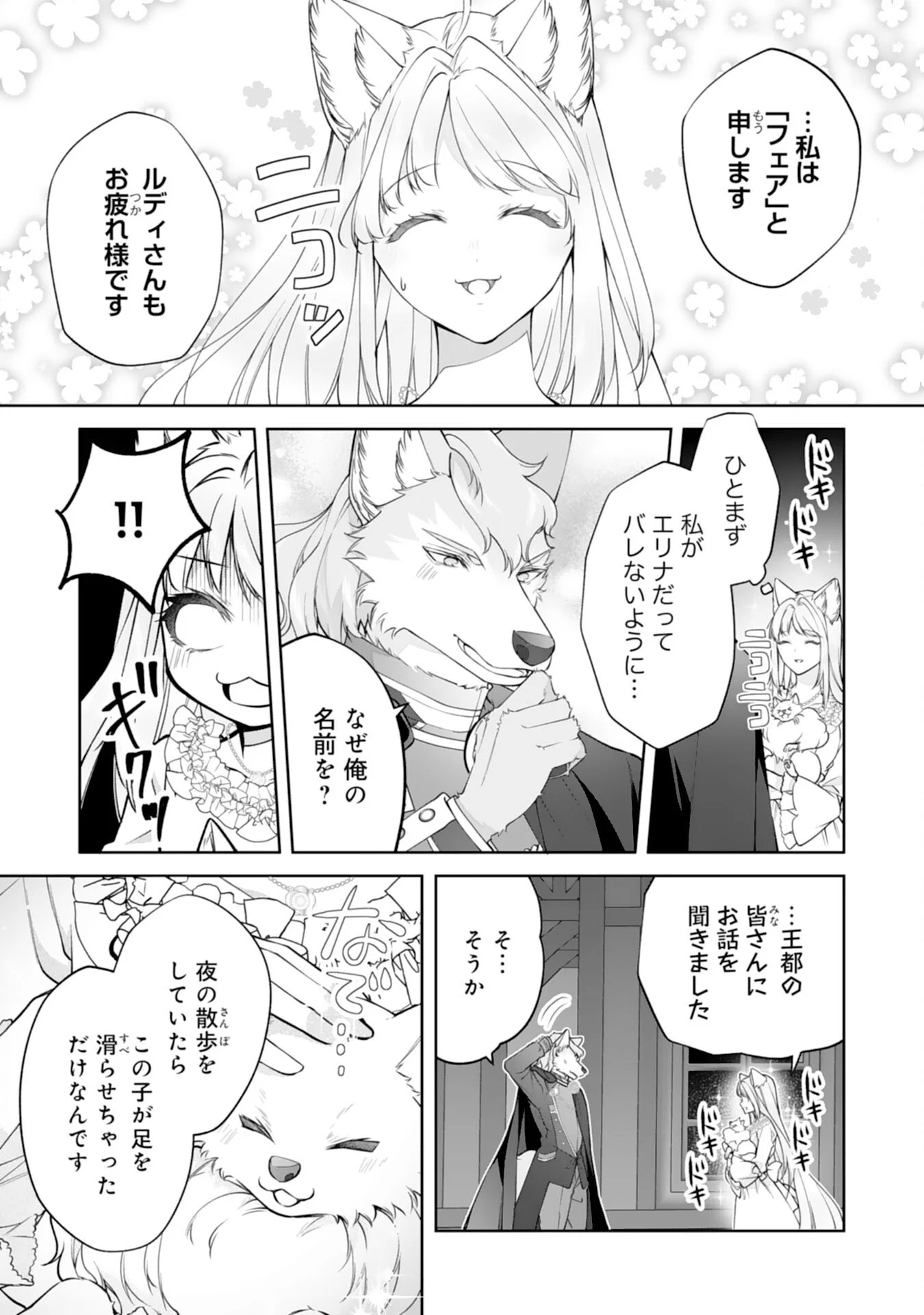NEKO NEKO YOUJO NO AIJOU GOHAN - ISEKAI DE MOFUMOFU-TACHI NI RYOURI WO TSUKURIMASU! Chapter 19 page 3 - nihonkuni.com