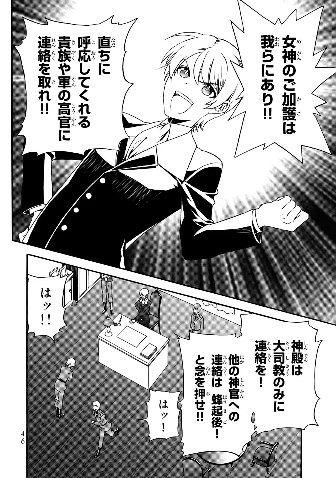 POTION-DANOMI DE IKINOBIMASU! ZOKU Chapter 10 page 12 - nihonkuni.com