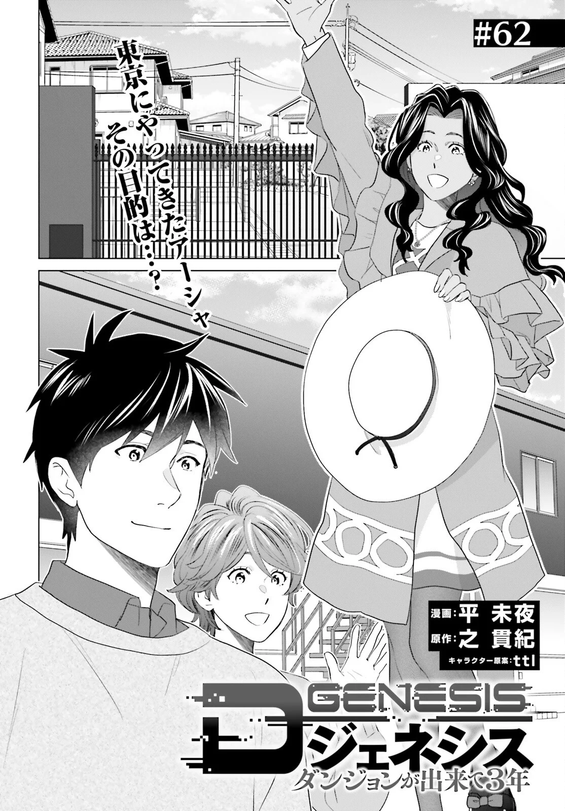 D GENESIS: DUNGEON GA DEKITE 3-NEN (MANGA) - RAW Chapter 62 - Page 2