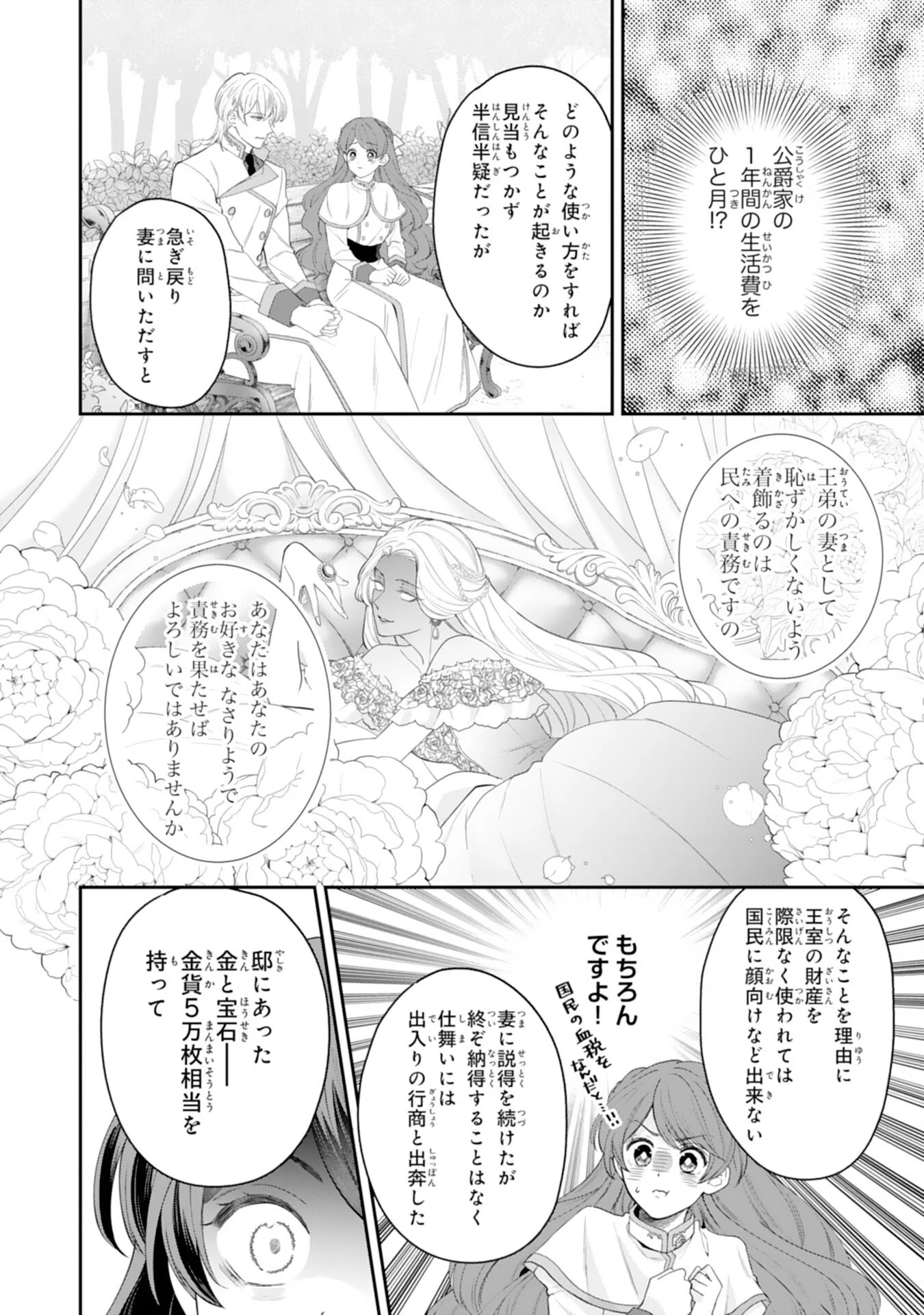 CHOTTO RUSU NI SHITEITARA IE GA BOTSURAKU SHITEIMASHITA TENSEI REIJO HA ZENSEI CHISHIKI TO SEIMAHO DE DAIJINA KAZOKU WO SUKUIMASU Chapter 13 - Page 8