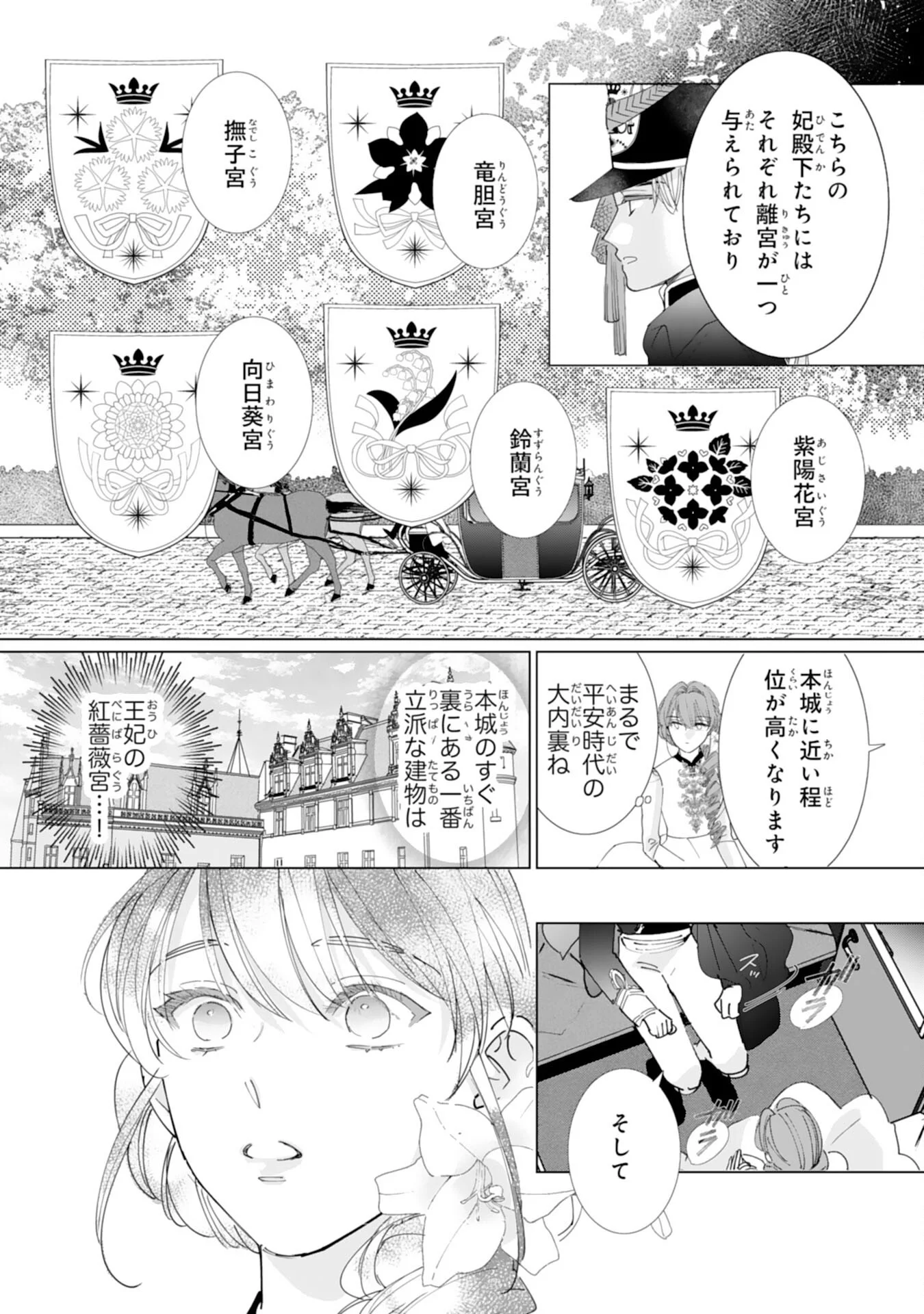 BUKIMI ONNA TO YOBARETA REIJOU DESU GA, TSUGAHO TOSHITE NO SHIMEI WO HATASETE ITADAKIMASU! Chapter 3 - Page 18