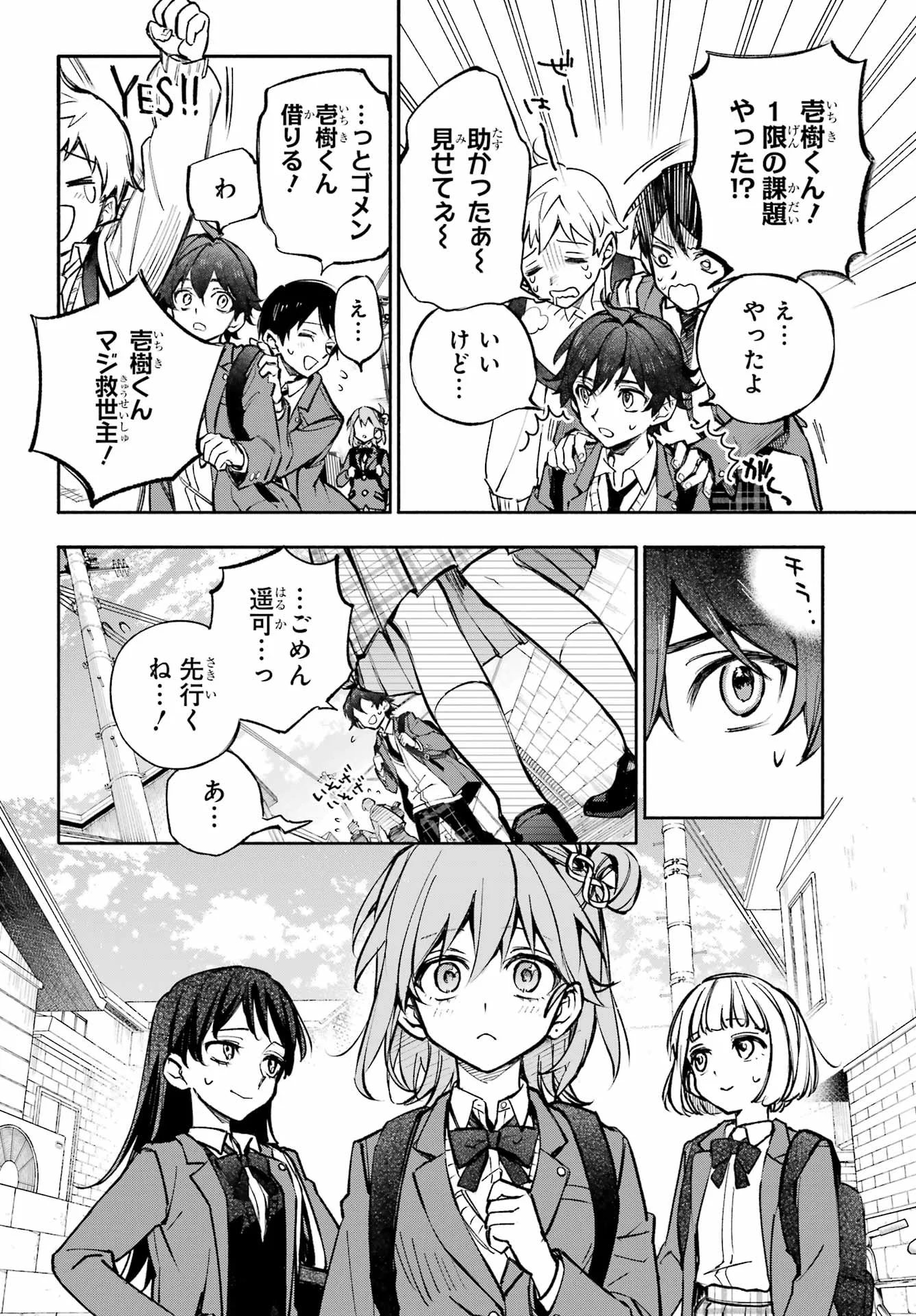 YAENO HARUKA WA 8-NIN IRU!! Chapter 1 - Page 8
