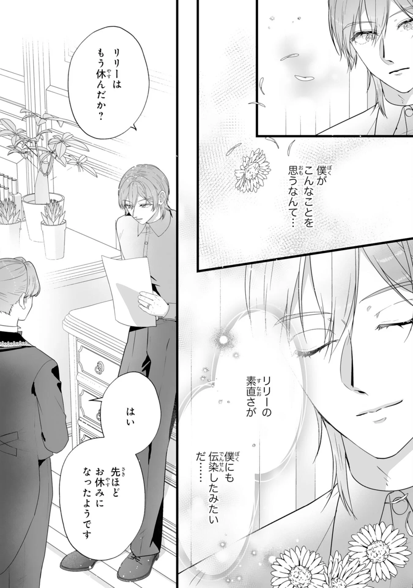 REIKOKUNA KOSHAKU SAMA HA NANASHI NO OKAZARI TSUMA GA OKINIRI AKUJONA ANE NO MIGAWARI DE KEKKON SHITA HAZU GA, TO DEKIAI SARETEIMASHITA Chapter 12 - Page 4