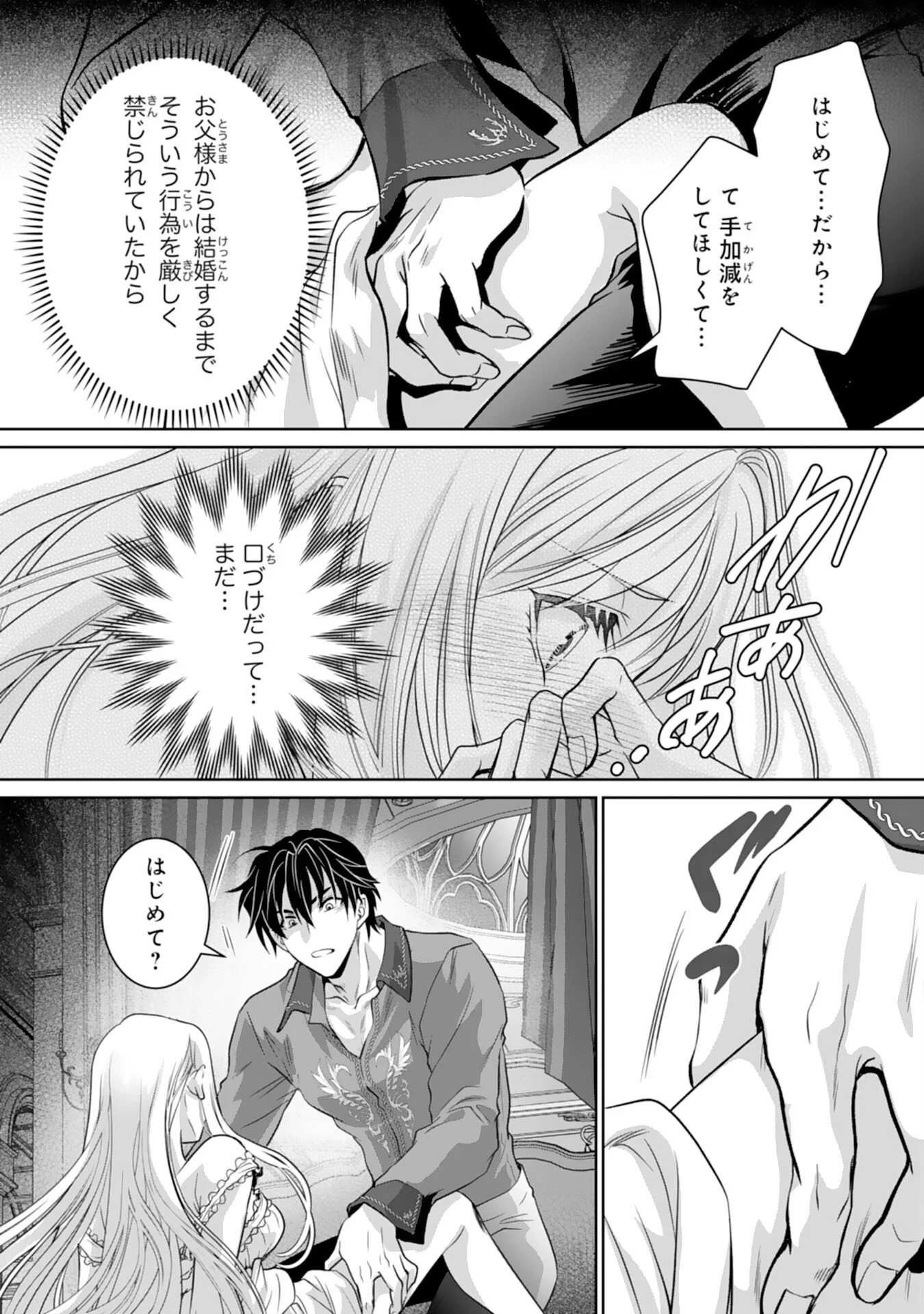 SHINAINARU DANNA SAMA, TSUMA NO YAKUME HA YOTSUGI WO MOKERU DAKE TO KITEORIMASHITAGA SHITAGERARE SAIJO NO SHIAWASENA KEKKON Chapter 2 page 4 - nihonkuni.com
