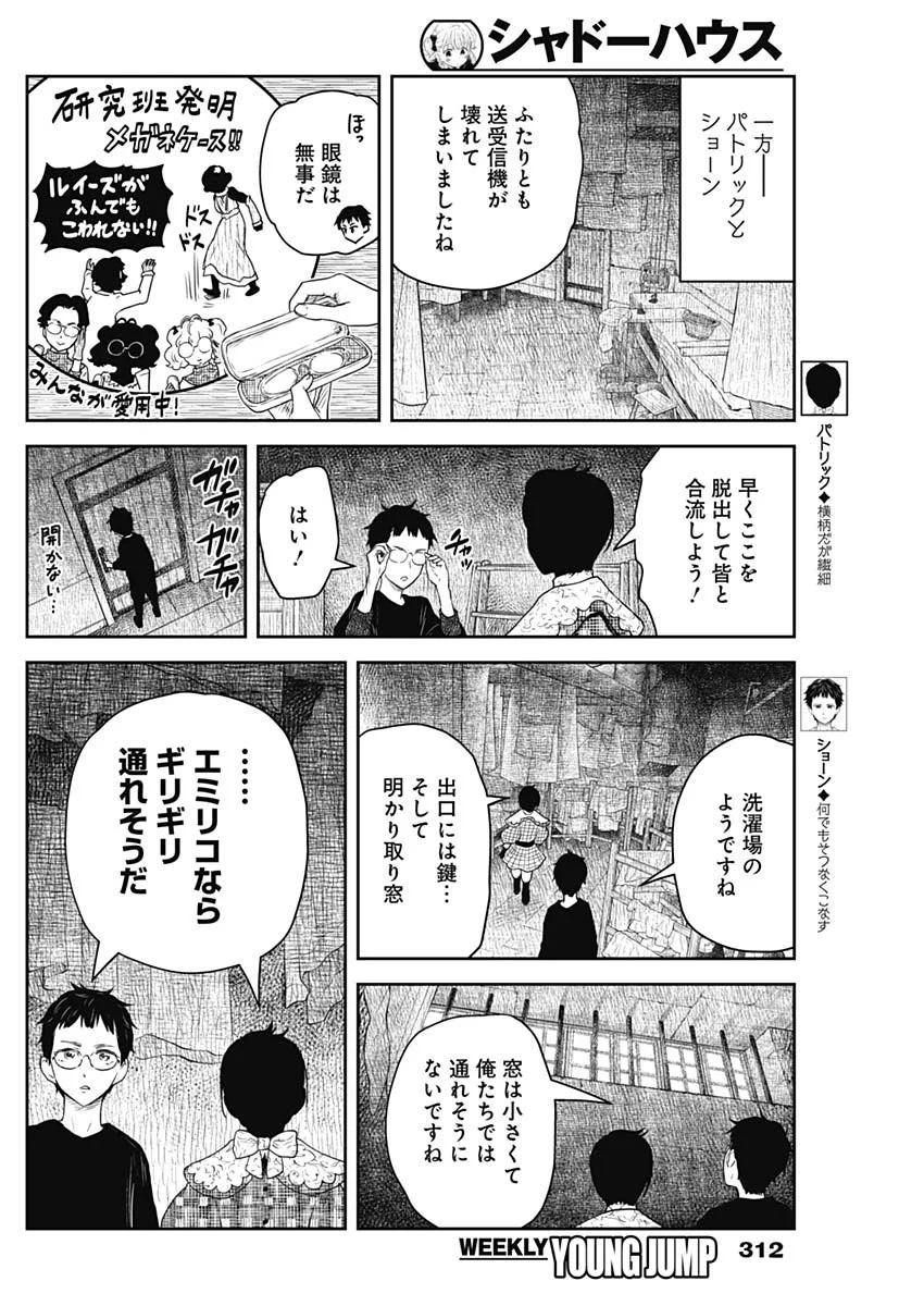 SHADOWS HOUSE - RAW Chapter 244 page 8 - nihonkuni.com