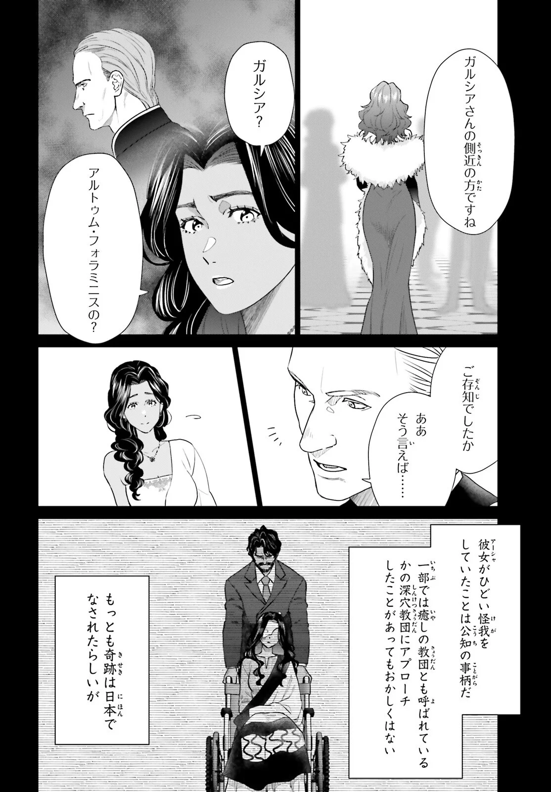 D GENESIS: DUNGEON GA DEKITE 3-NEN (MANGA) - RAW Chapter 62 - Page 8