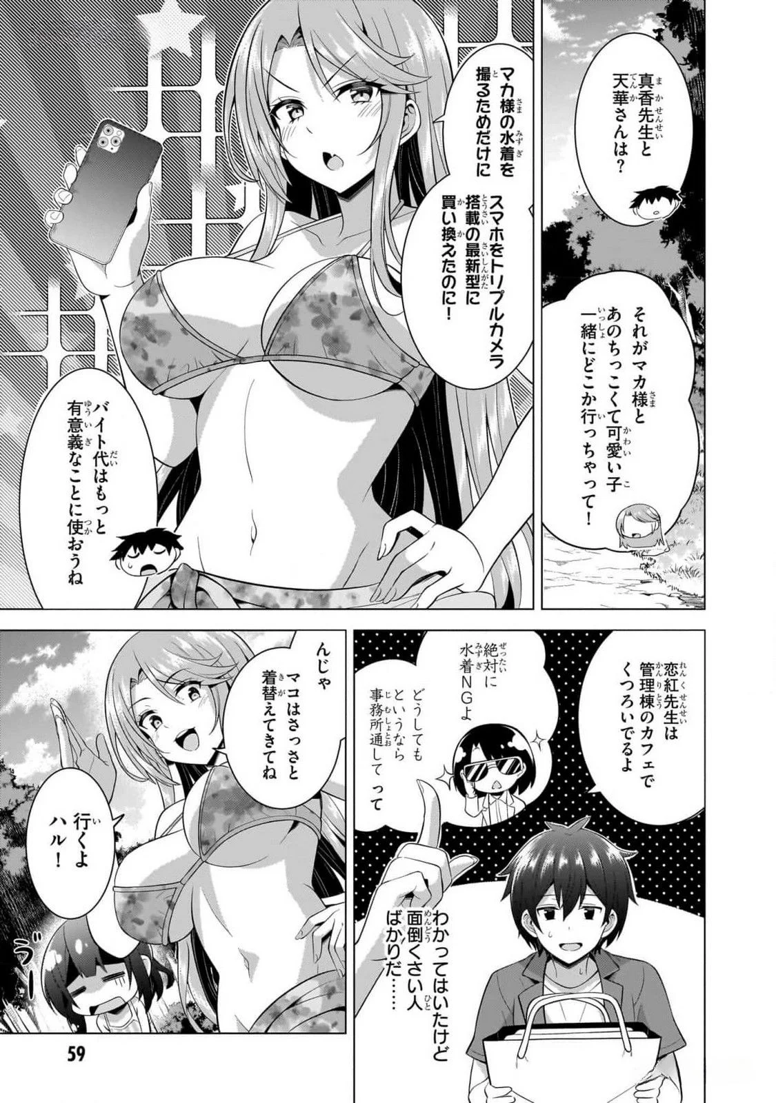 BOKU NO KANOJO SENSEI Chapter 53 page 25 - nihonkuni.com