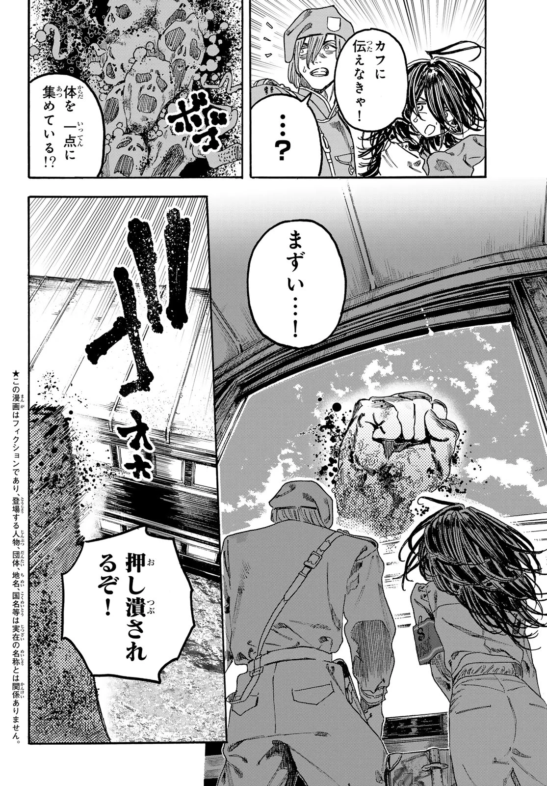 MAXTOONAGER Chapter 11 page 2 - nihonkuni.com