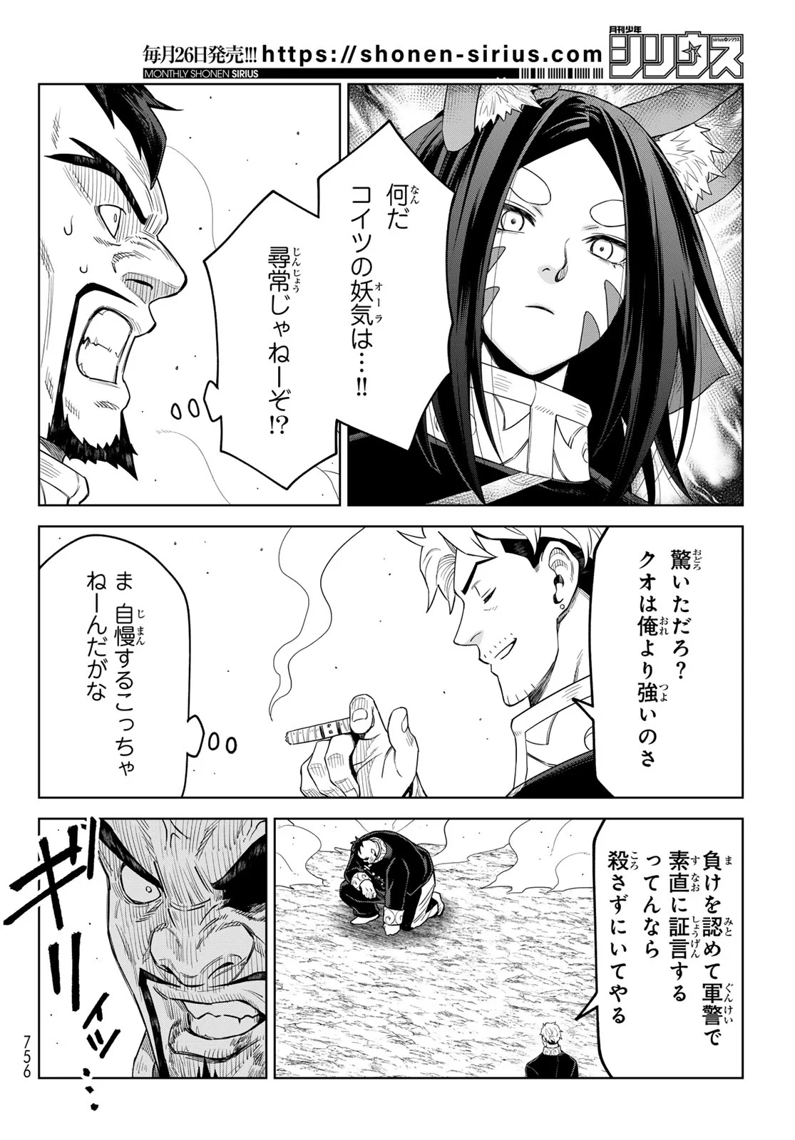 TENSEI SHITARA SLIME DATTA KEN: CLAYMAN REVENGE Chapter 50 page 26 - nihonkuni.com