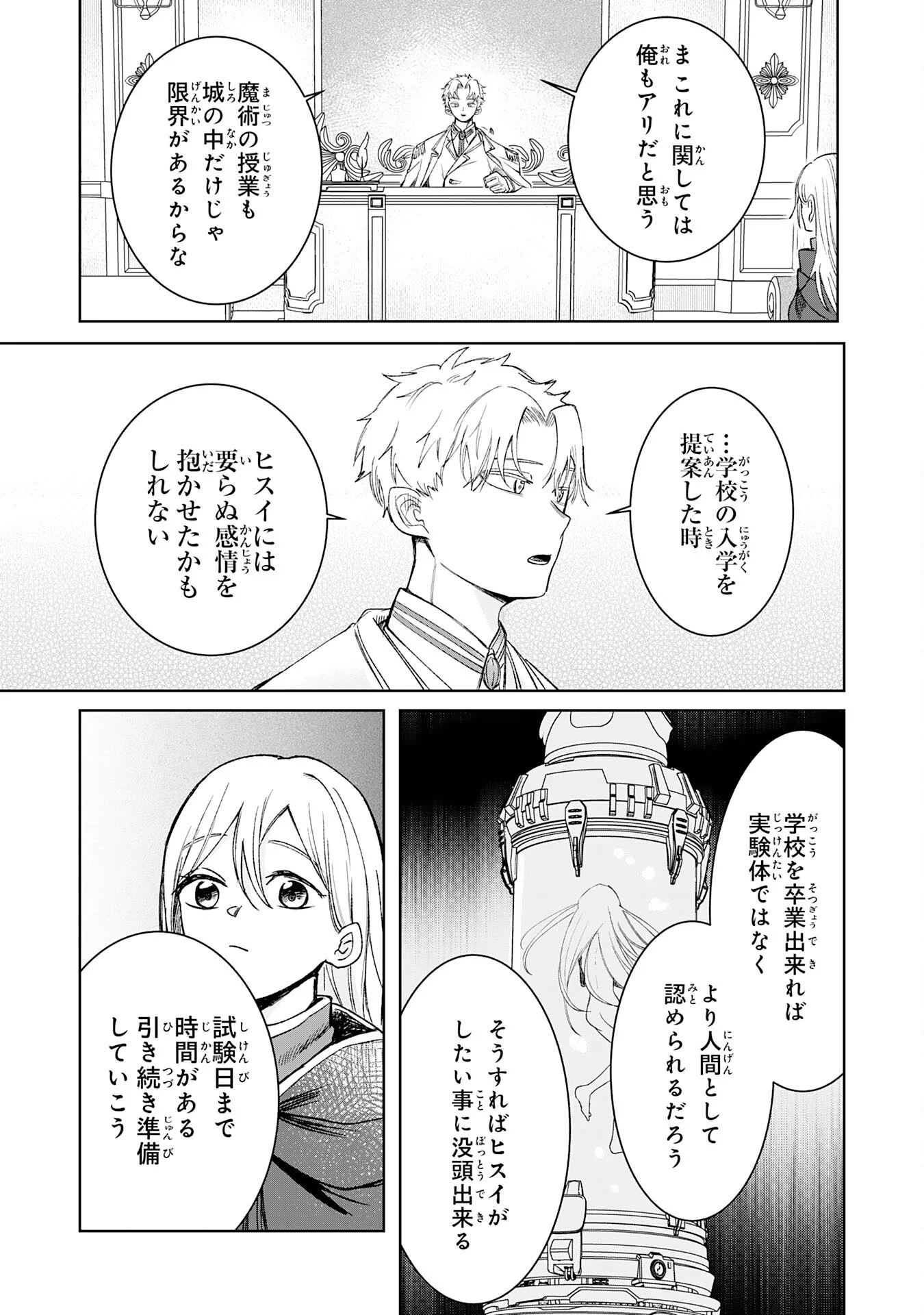 MAJUTSUSHI WA SHINDE ITA. - RAW Chapter 8 - Page 27